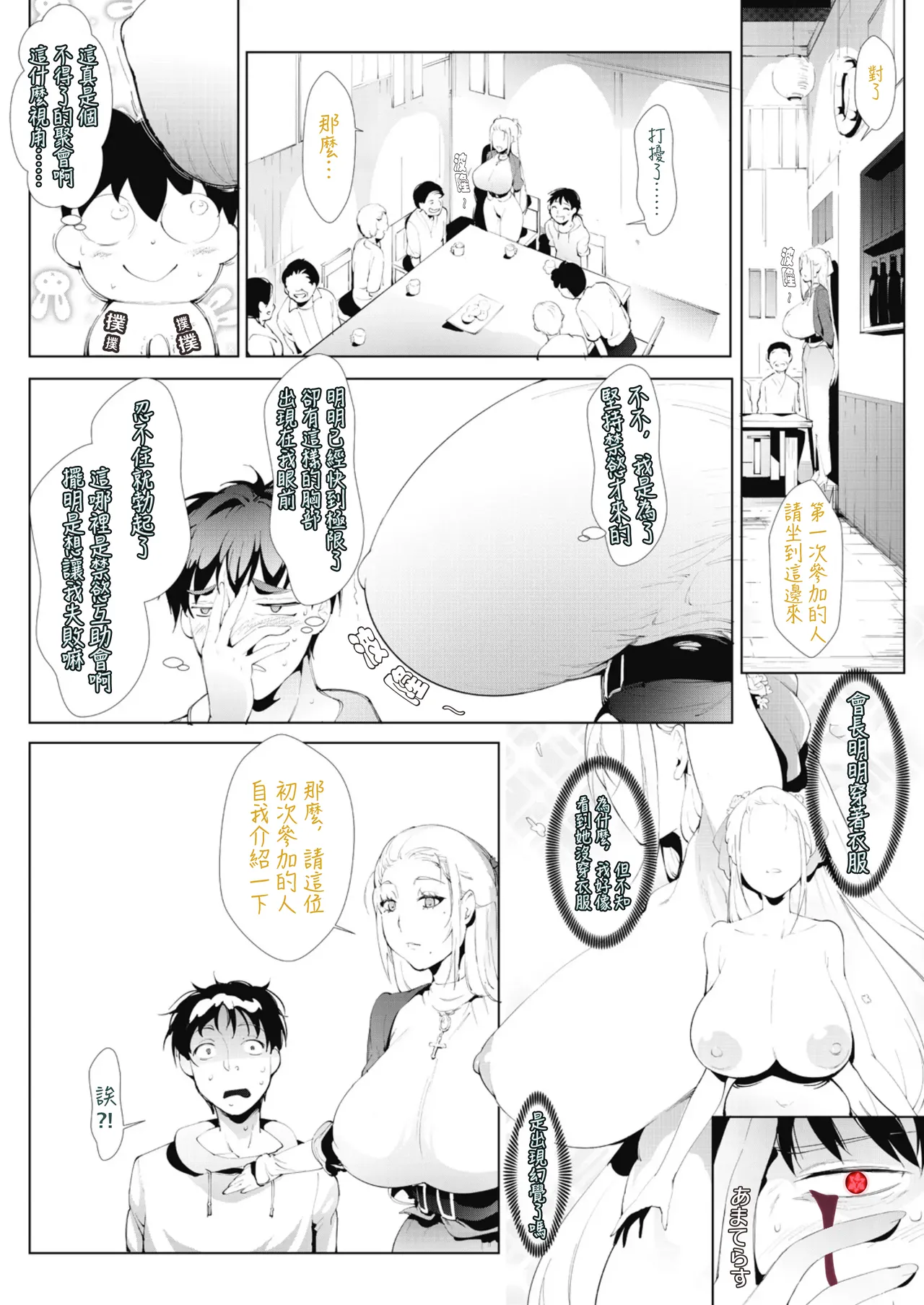 [Moejin] Ashiana Asobi [Digital]｜Ch.2 Kinyoku Gojokai (OMTSW漢化) [Chinese] imagen número 5