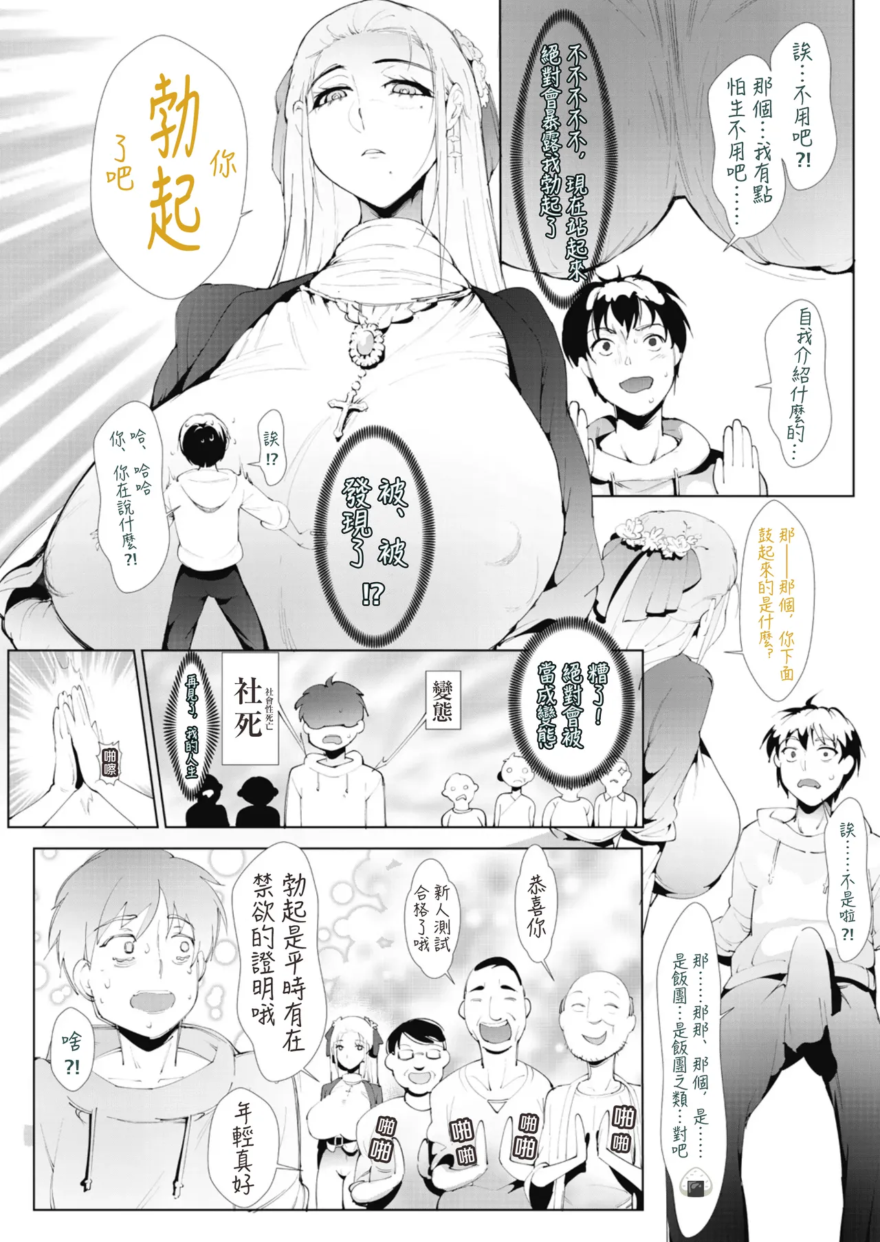 [Moejin] Ashiana Asobi [Digital]｜Ch.2 Kinyoku Gojokai (OMTSW漢化) [Chinese] imagen número 6