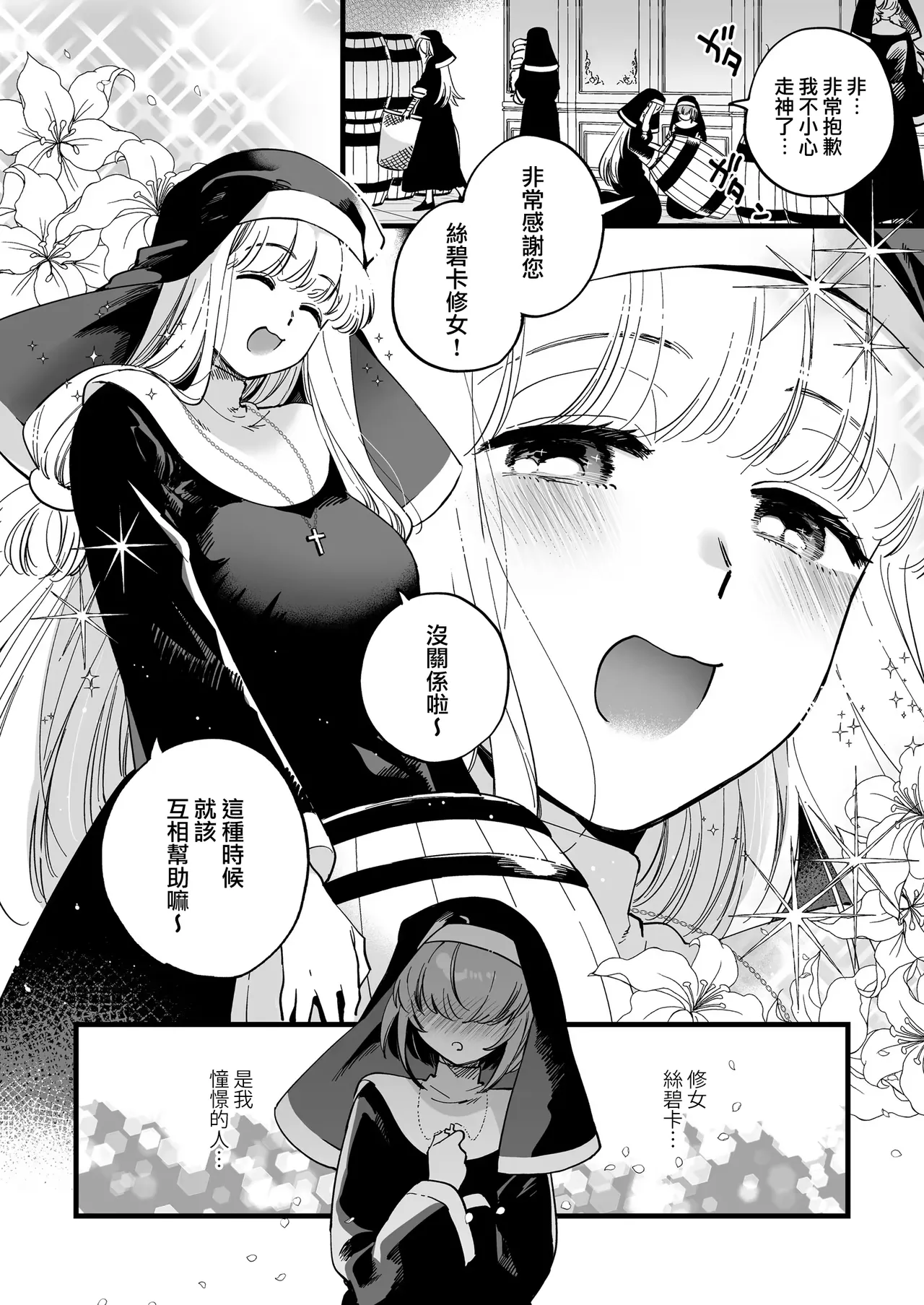 修女•絲碧卡的夜晚後輩指導[Chinese] [沒有漢化] 画像番号 6