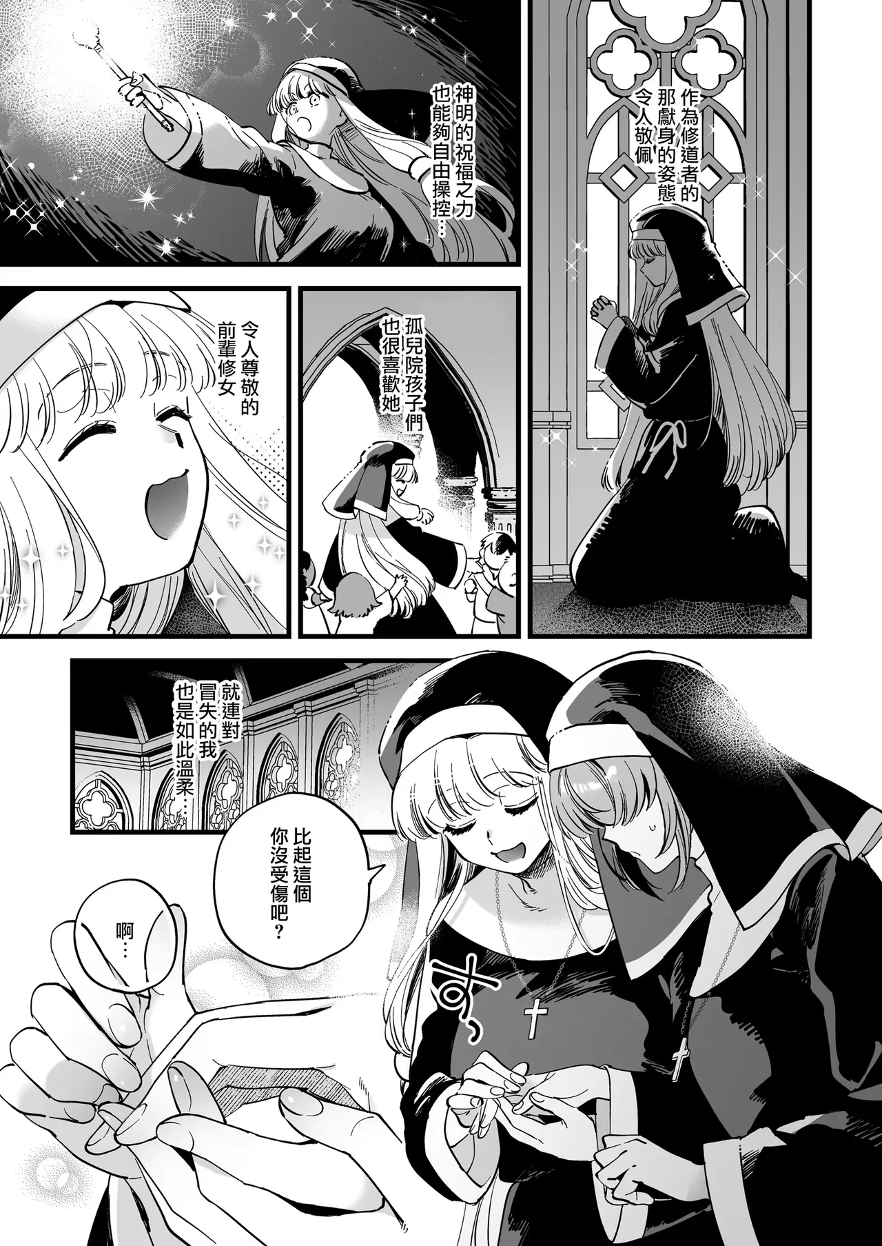 修女•絲碧卡的夜晚後輩指導[Chinese] [沒有漢化] 画像番号 7