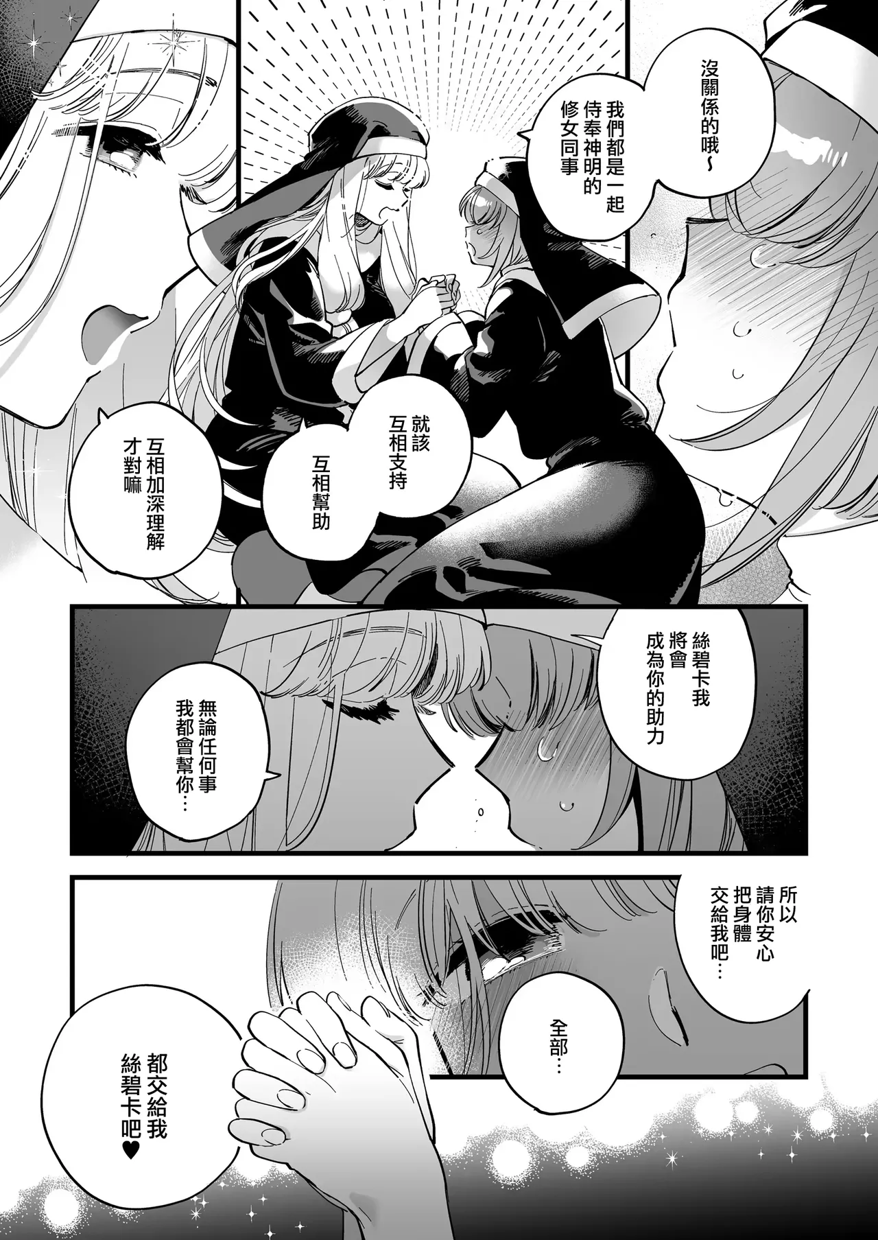 修女•絲碧卡的夜晚後輩指導[Chinese] [沒有漢化] 画像番号 11