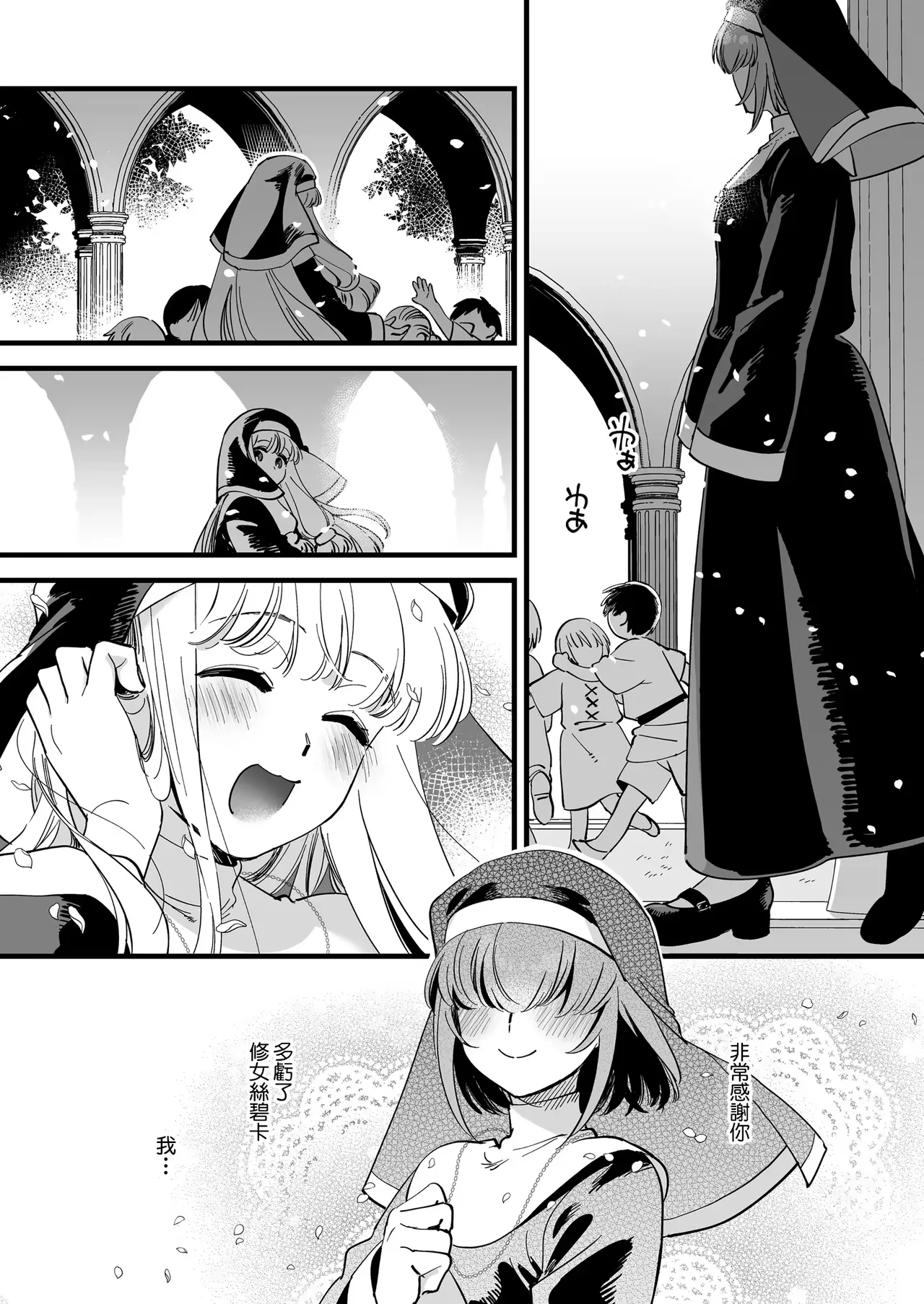 修女•絲碧卡的夜晚後輩指導[Chinese] [沒有漢化] 画像番号 29