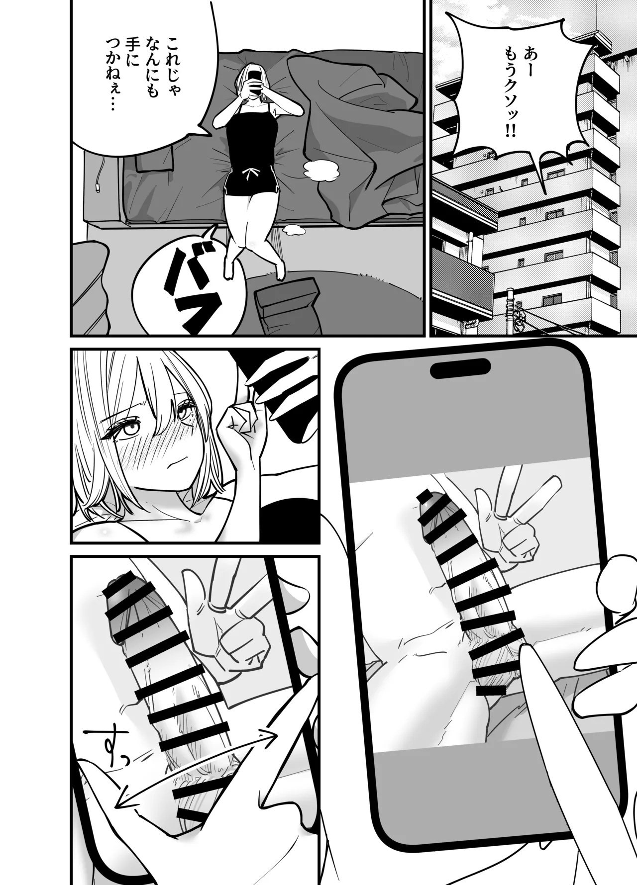 [バン坊] ちんとつ！〜DMで送られてきたチンポがデカすぎて思わずオフパコしてしまうギャルインフルエンサー〜 изображение № 9