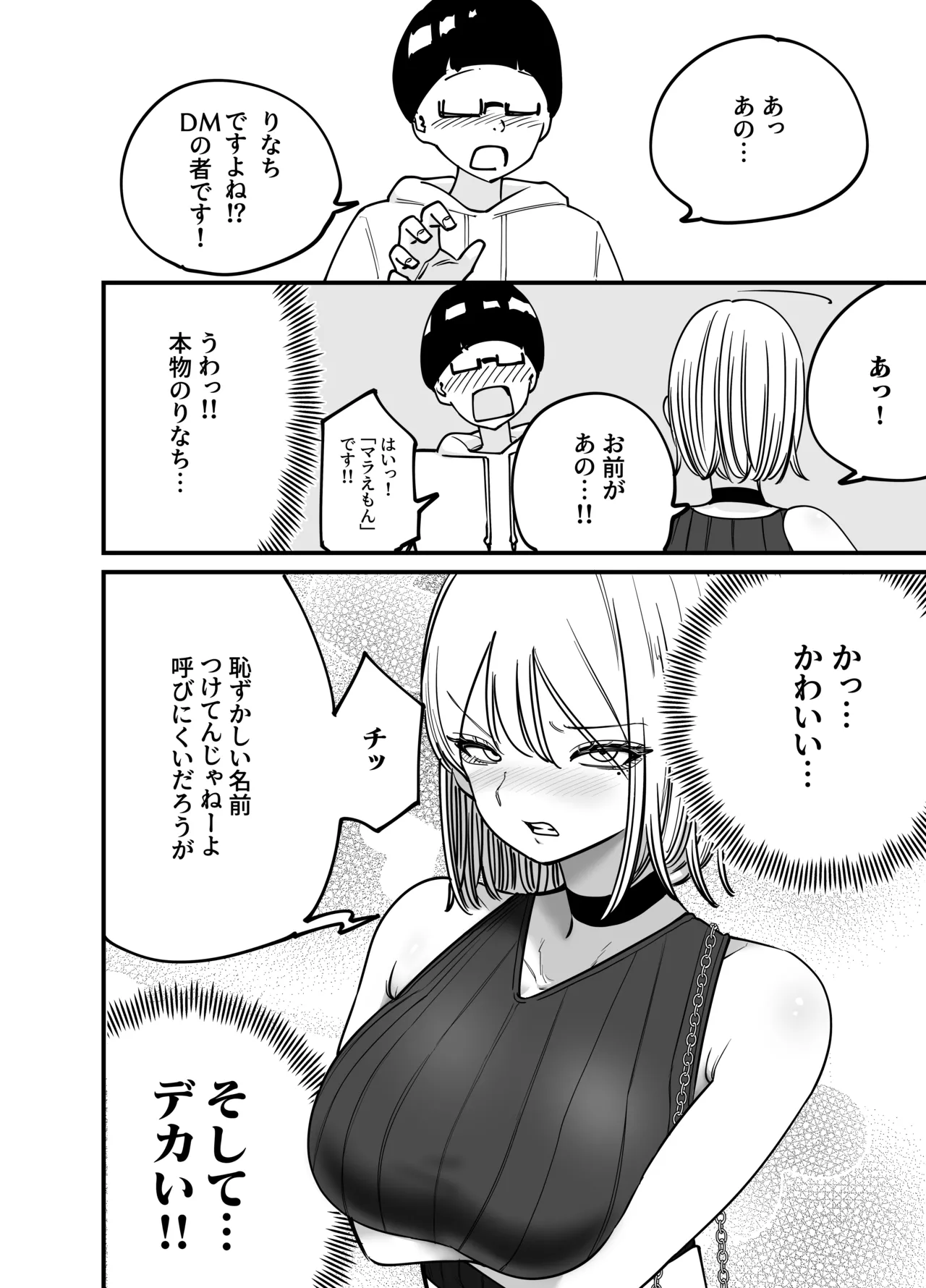 [バン坊] ちんとつ！〜DMで送られてきたチンポがデカすぎて思わずオフパコしてしまうギャルインフルエンサー〜 изображение № 12