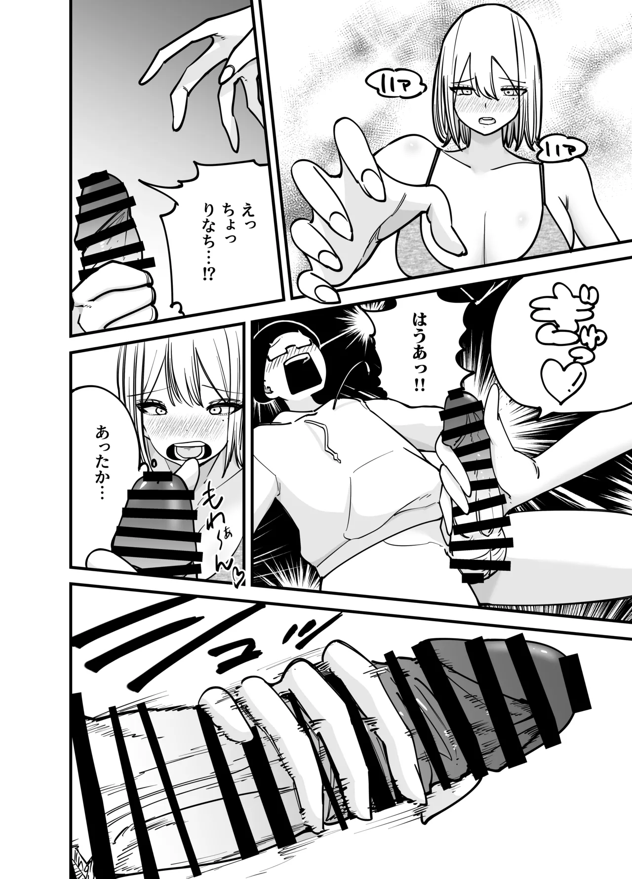 [バン坊] ちんとつ！〜DMで送られてきたチンポがデカすぎて思わずオフパコしてしまうギャルインフルエンサー〜 изображение № 23