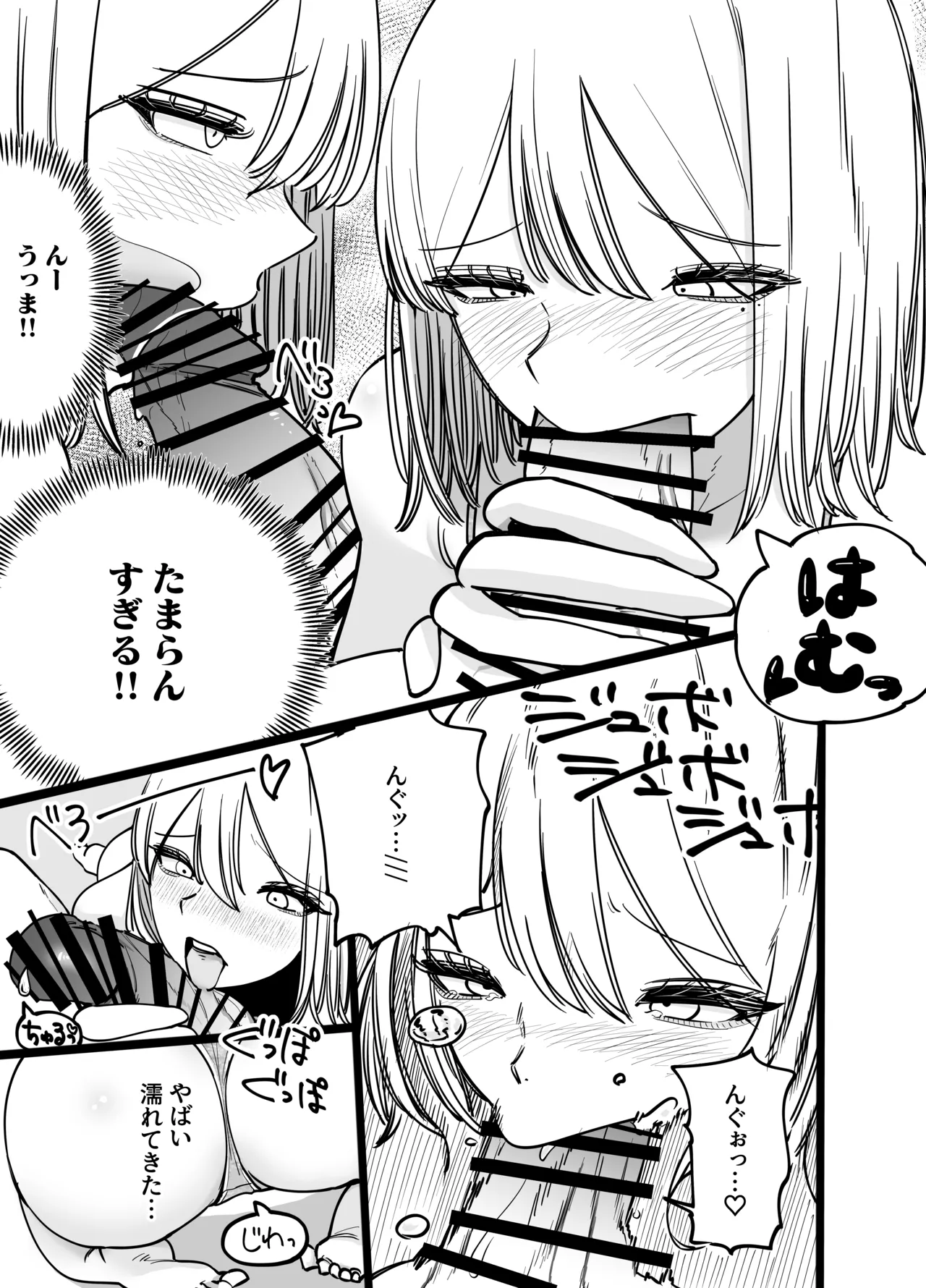 [バン坊] ちんとつ！〜DMで送られてきたチンポがデカすぎて思わずオフパコしてしまうギャルインフルエンサー〜 изображение № 25