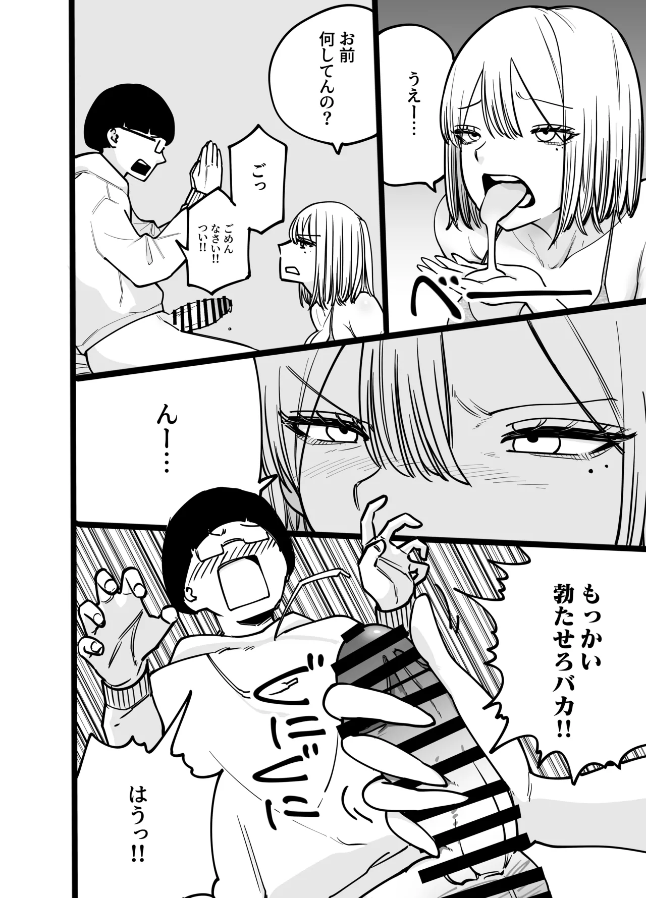 [バン坊] ちんとつ！〜DMで送られてきたチンポがデカすぎて思わずオフパコしてしまうギャルインフルエンサー〜 изображение № 28