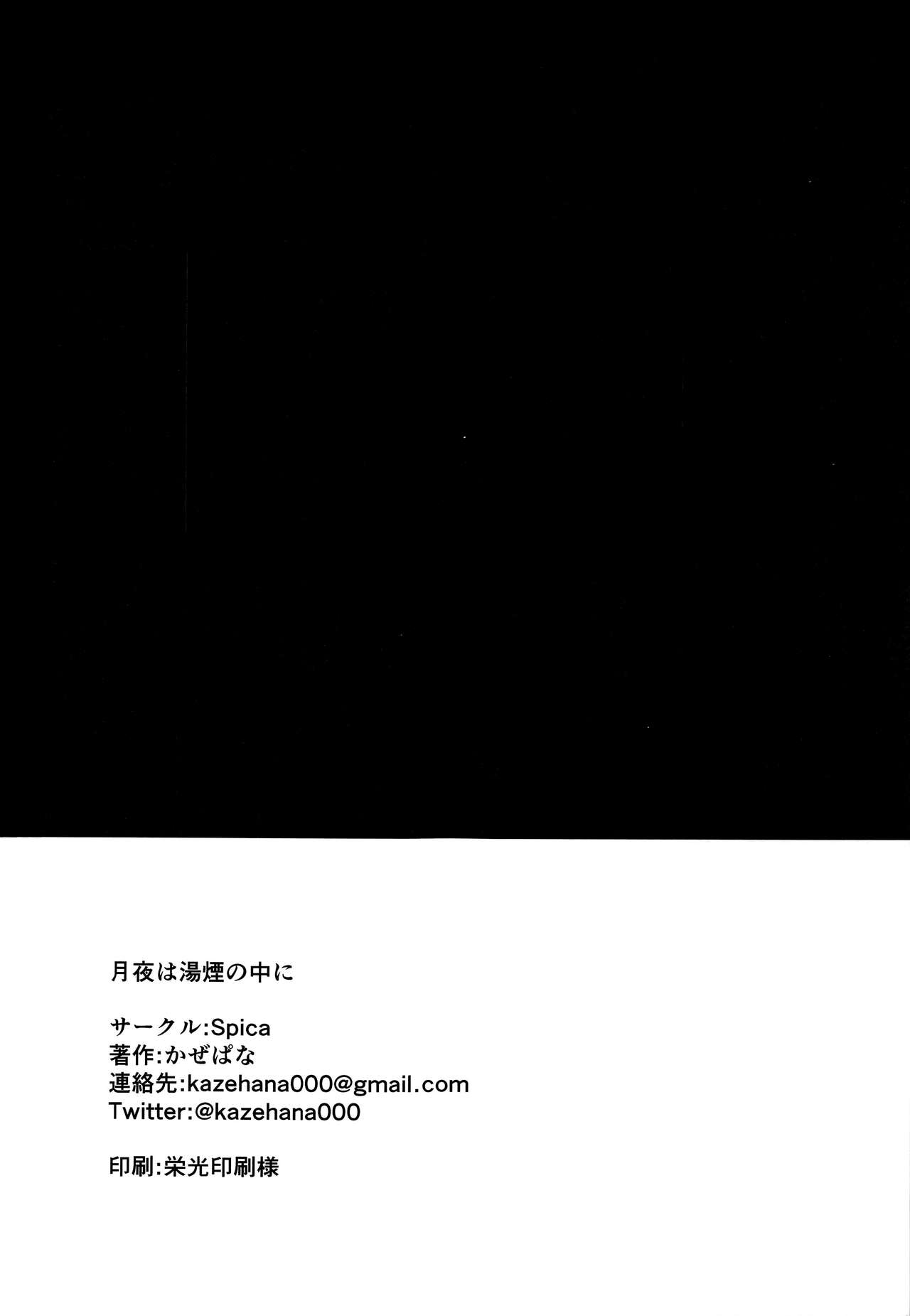 (C97) [Spica (Kazepana)] Tsukiyo wa Yukemuri no Naka ni (Love Live!) 图片编号 30