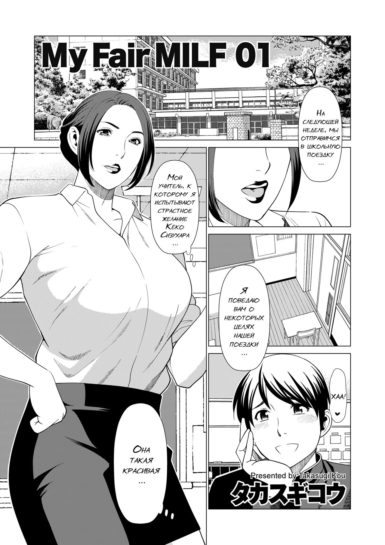 [Takasugi Kou] My Fair MILF Ch. 0-1 [RUS] 이미지 번호 7