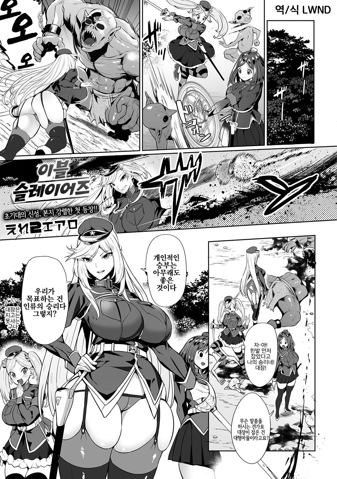 [Ere 2 Earo] Evil Slayers | 이블 슬레이어즈 (COMIC Orga Vol. 03) [Korean] [LWND] imagen número 1