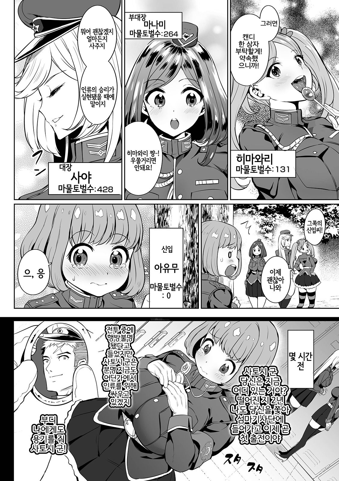 [Ere 2 Earo] Evil Slayers | 이블 슬레이어즈 (COMIC Orga Vol. 03) [Korean] [LWND] imagen número 2