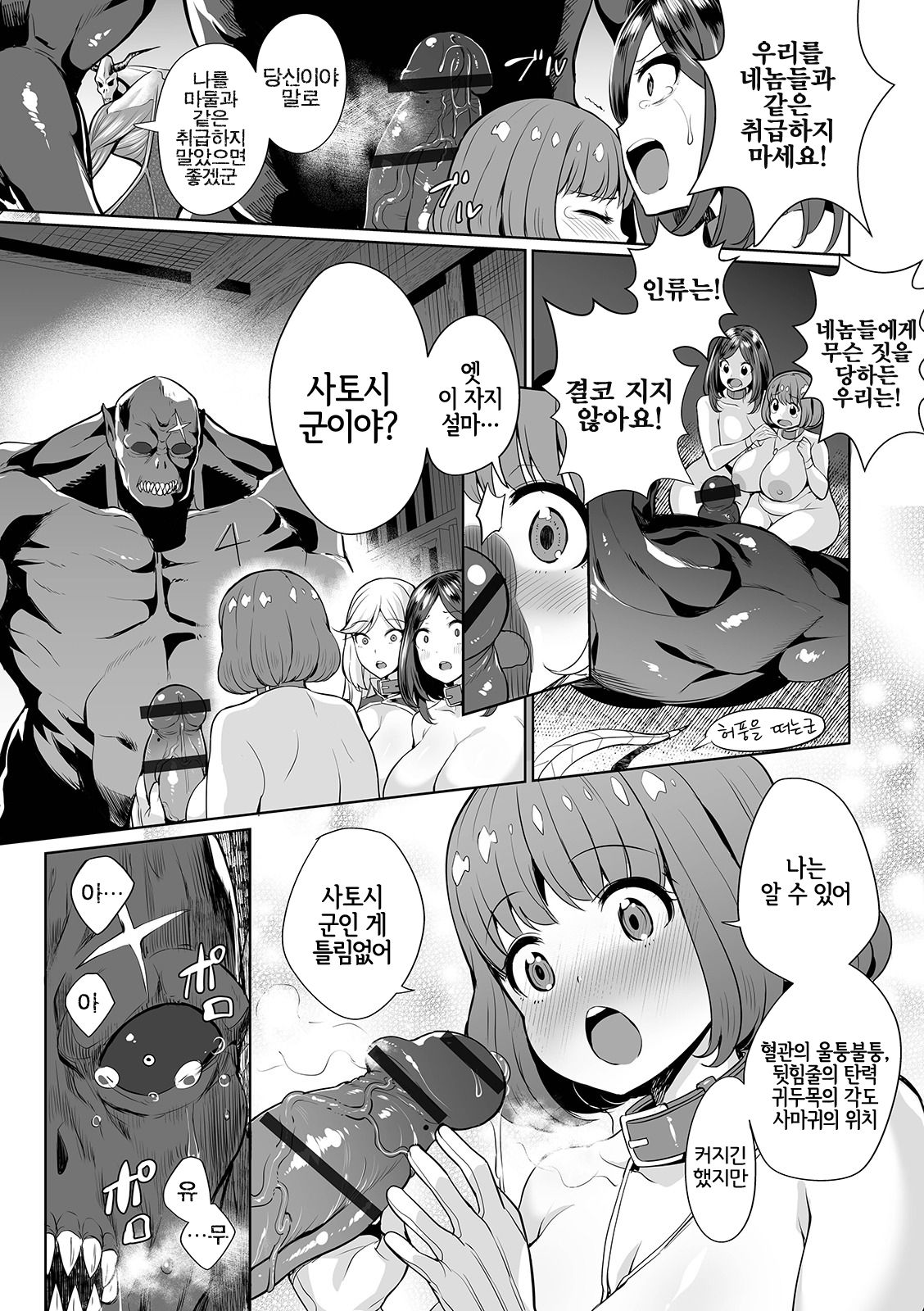 [Ere 2 Earo] Evil Slayers | 이블 슬레이어즈 (COMIC Orga Vol. 03) [Korean] [LWND] imagen número 18
