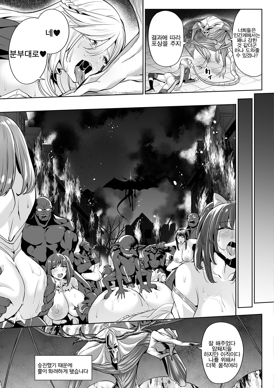 [Ere 2 Earo] Evil Slayers | 이블 슬레이어즈 (COMIC Orga Vol. 03) [Korean] [LWND] imagen número 29