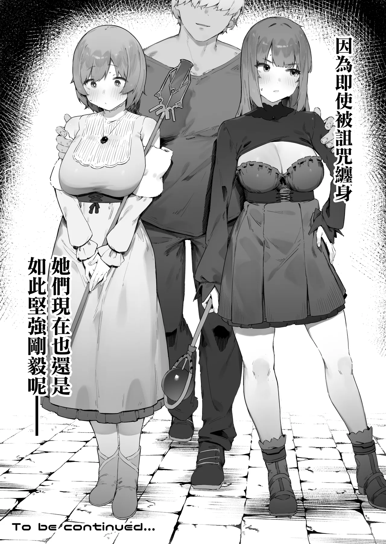 [Nigiri Usagi] Noroi no Sei de MP ga Arimasen!! [Zenwa] | 因遭到詛咒導致MP嚴重不足!!【全話】[Chinese] [天帝哥個人漢化] 图片编号 49