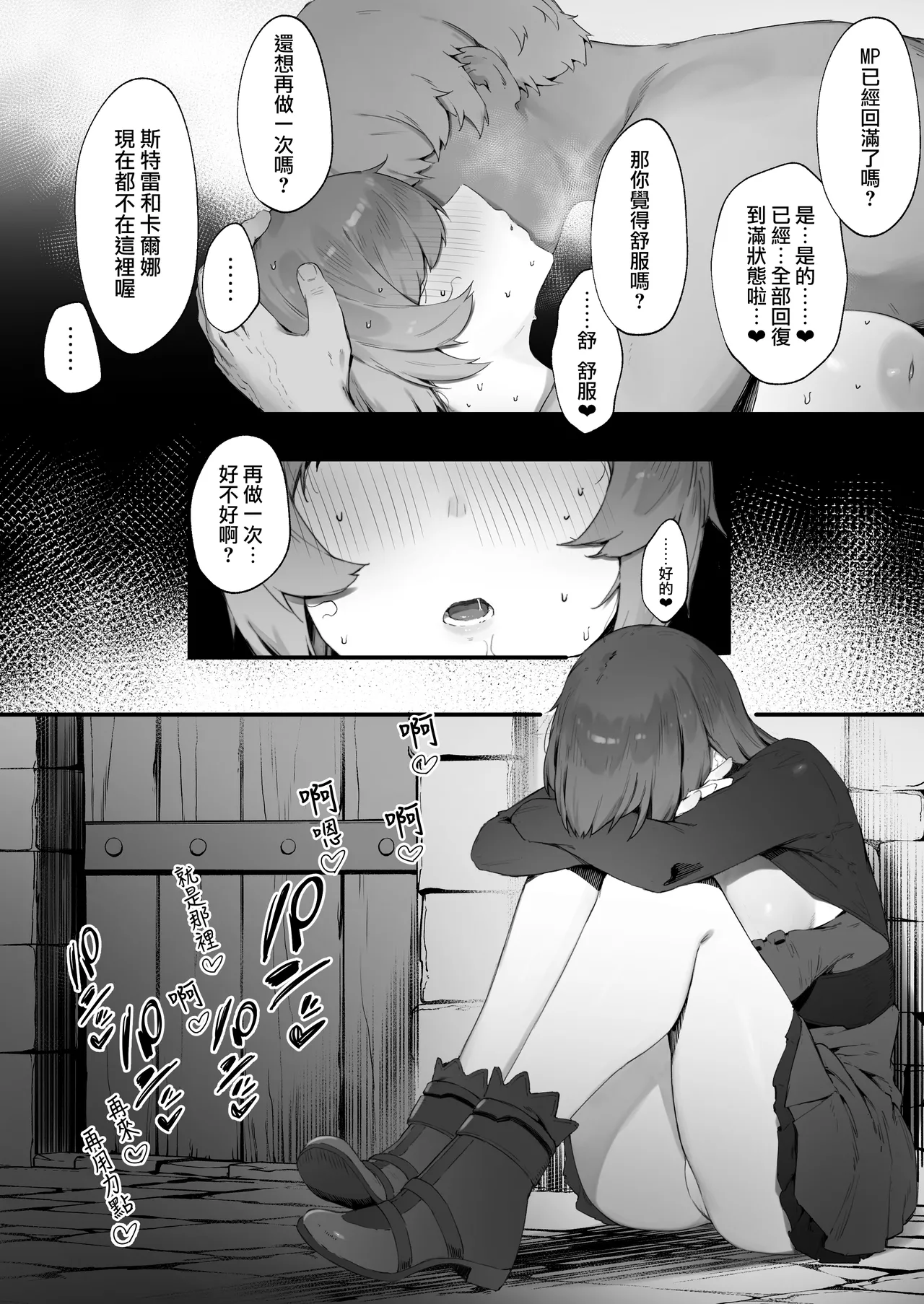 [Nigiri Usagi] Noroi no Sei de MP ga Arimasen!! [Zenwa] | 因遭到詛咒導致MP嚴重不足!!【全話】[Chinese] [天帝哥個人漢化] 图片编号 54