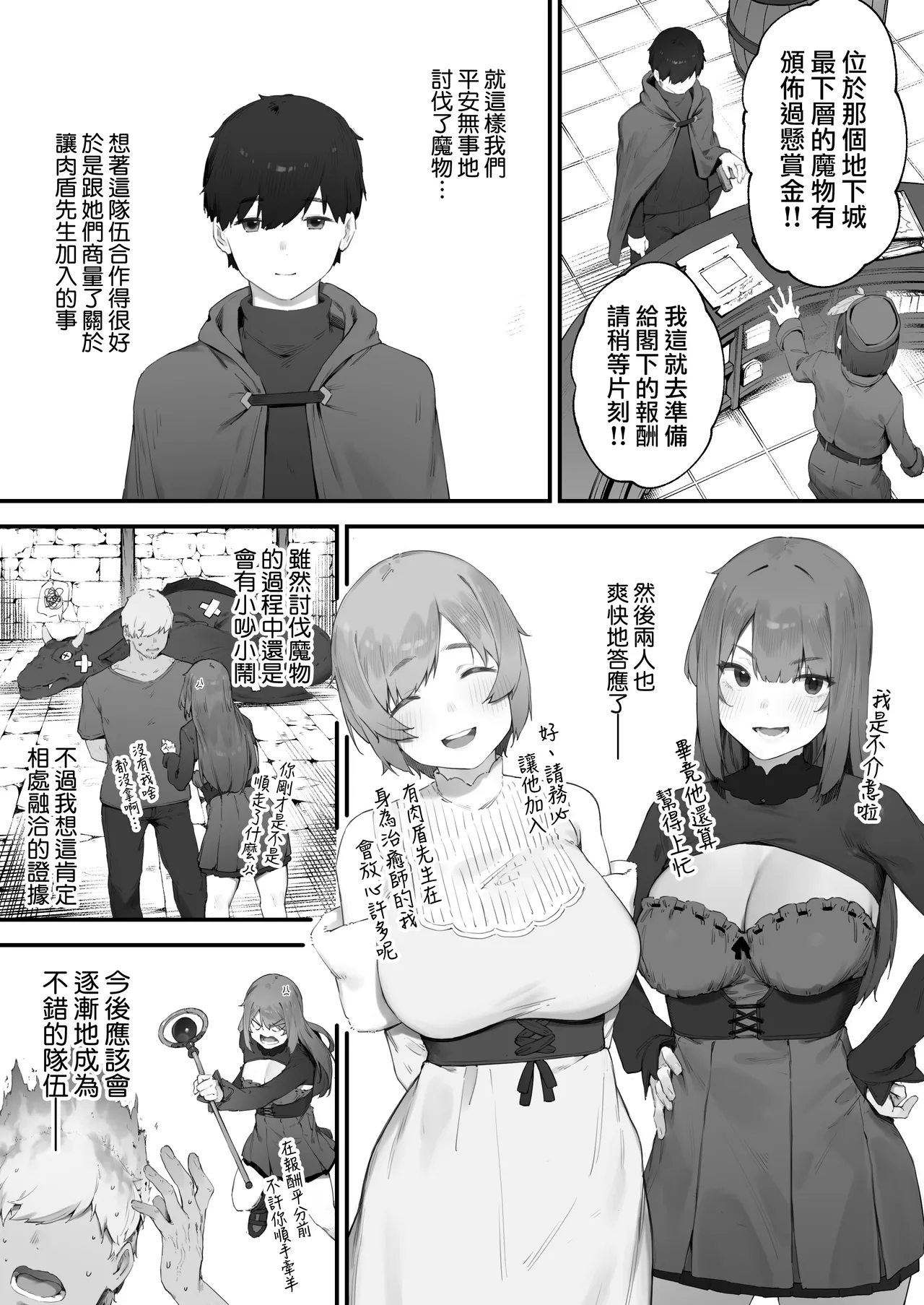 [Nigiri Usagi] Noroi no Sei de MP ga Arimasen!! [Zenwa] | 因遭到詛咒導致MP嚴重不足!!【全話】[Chinese] [天帝哥個人漢化] 图片编号 111