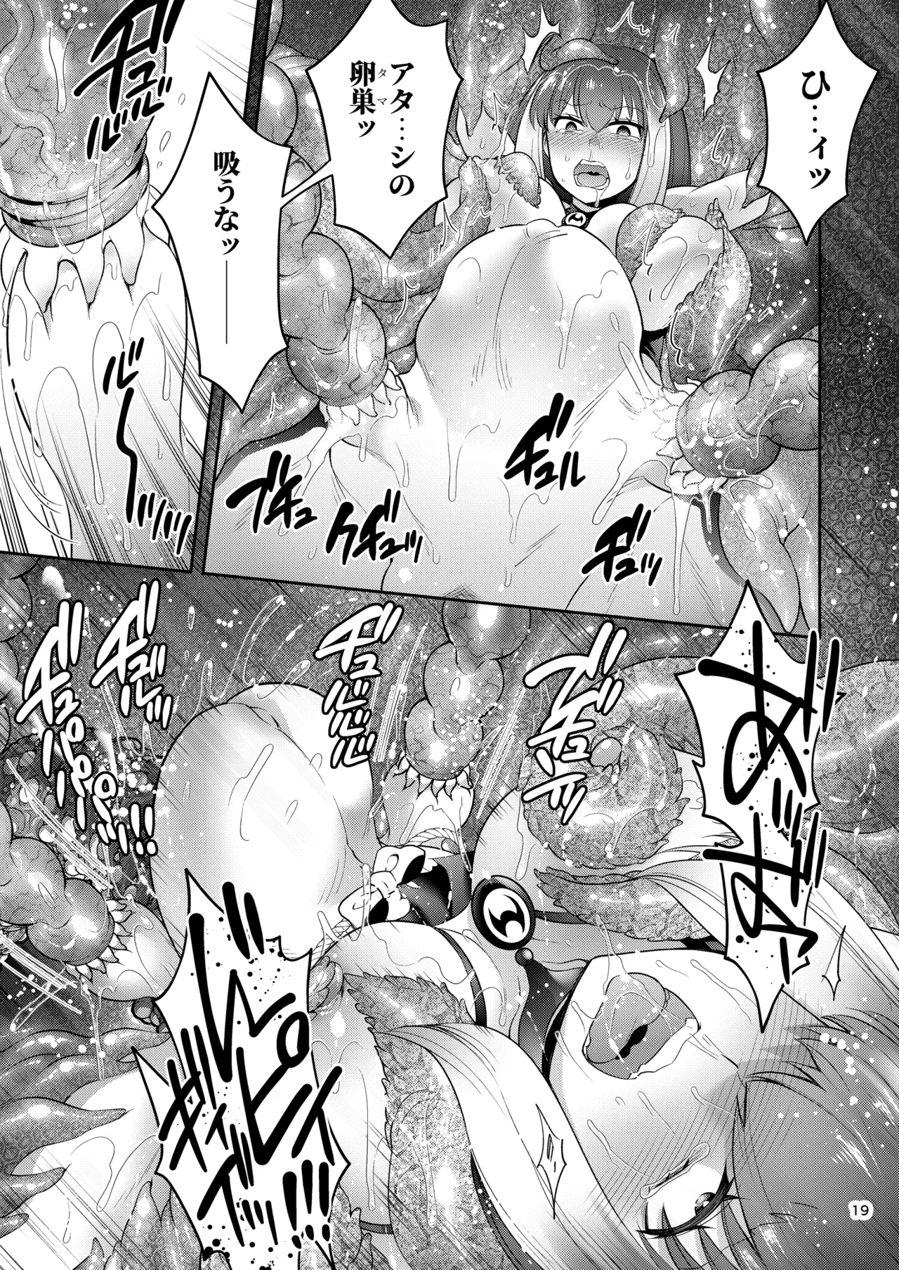 [Microbit] テッカ敗北 触手丸呑み異種出産地獄 image number 18