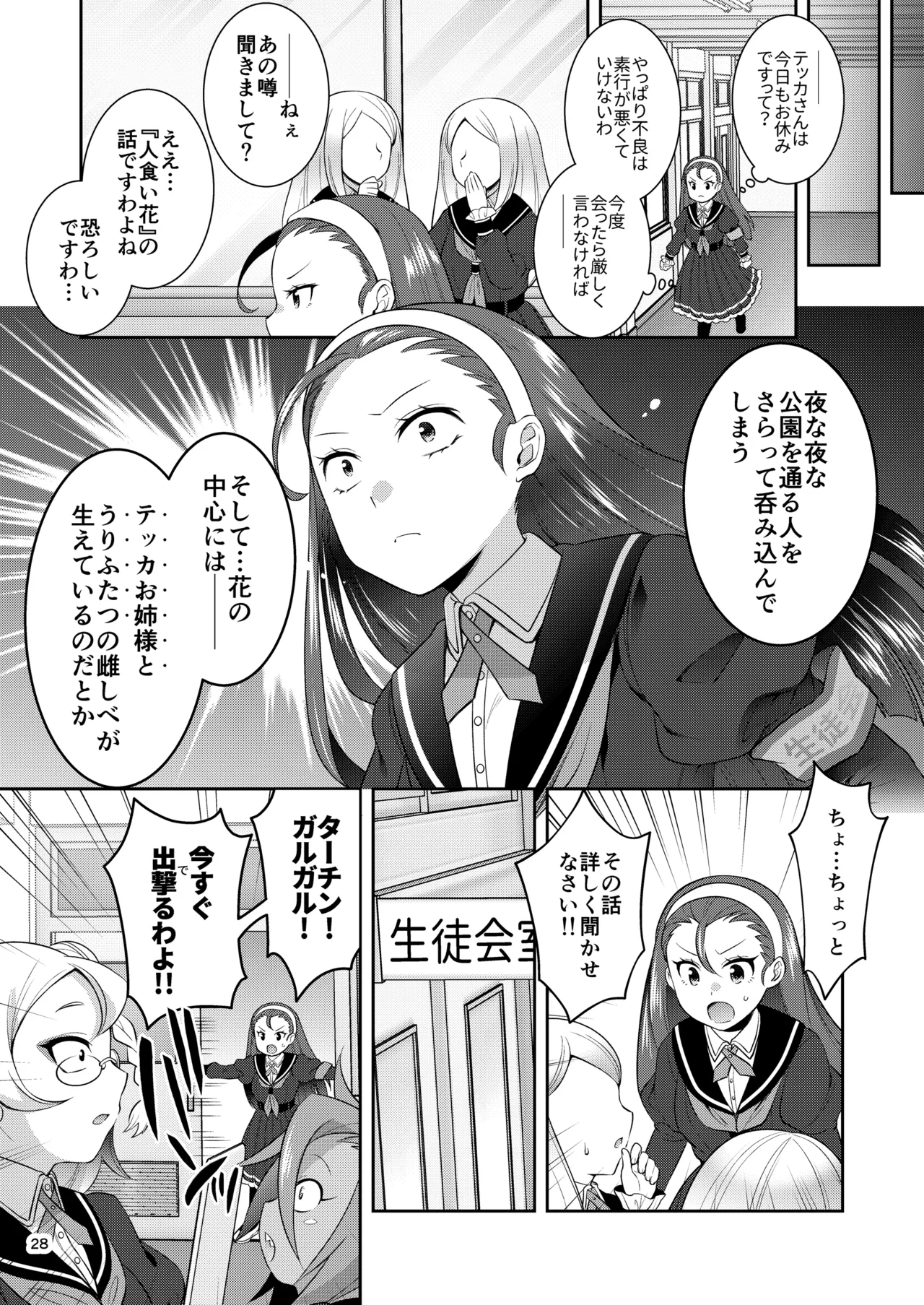 [Microbit] テッカ敗北 触手丸呑み異種出産地獄 image number 27