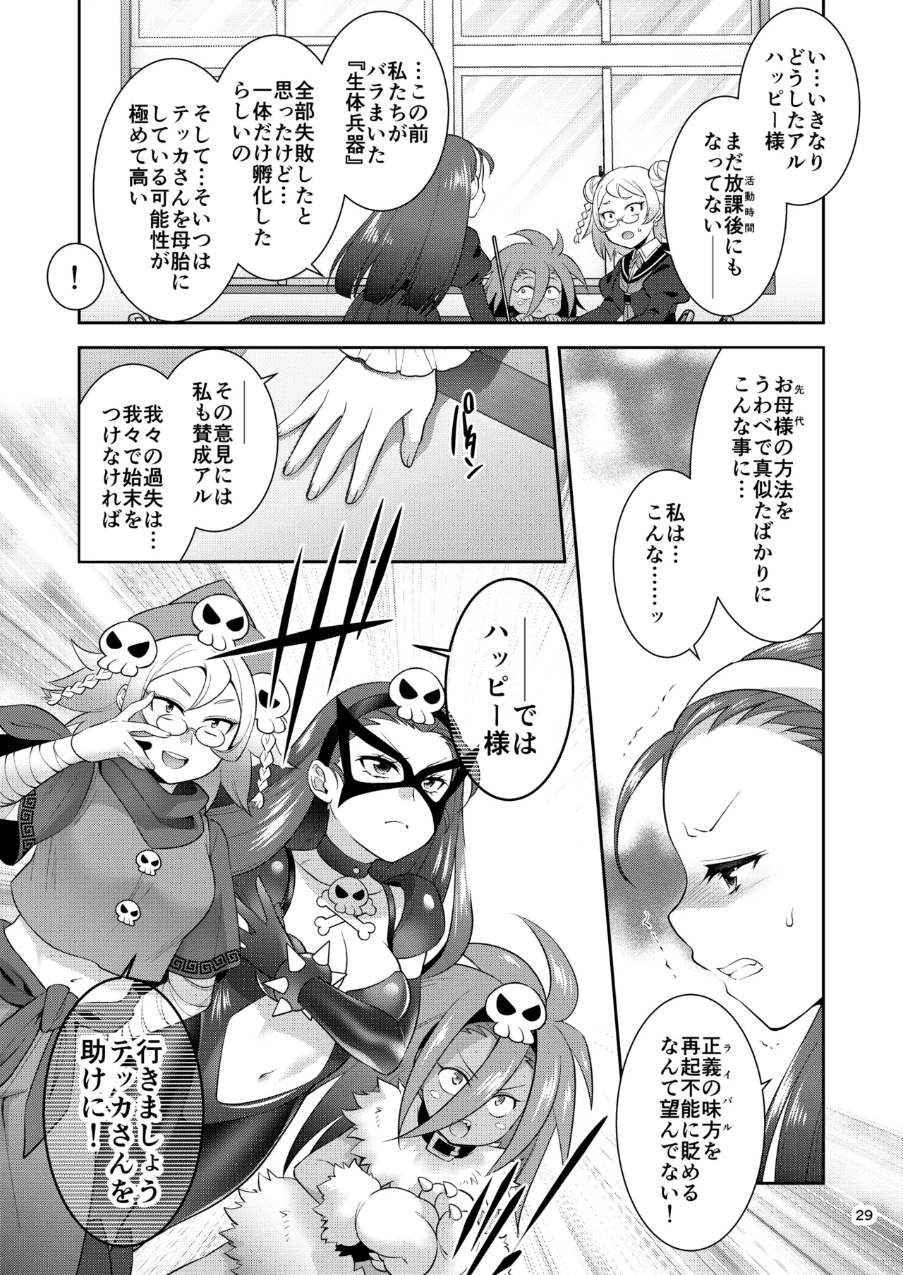 [Microbit] テッカ敗北 触手丸呑み異種出産地獄 image number 28