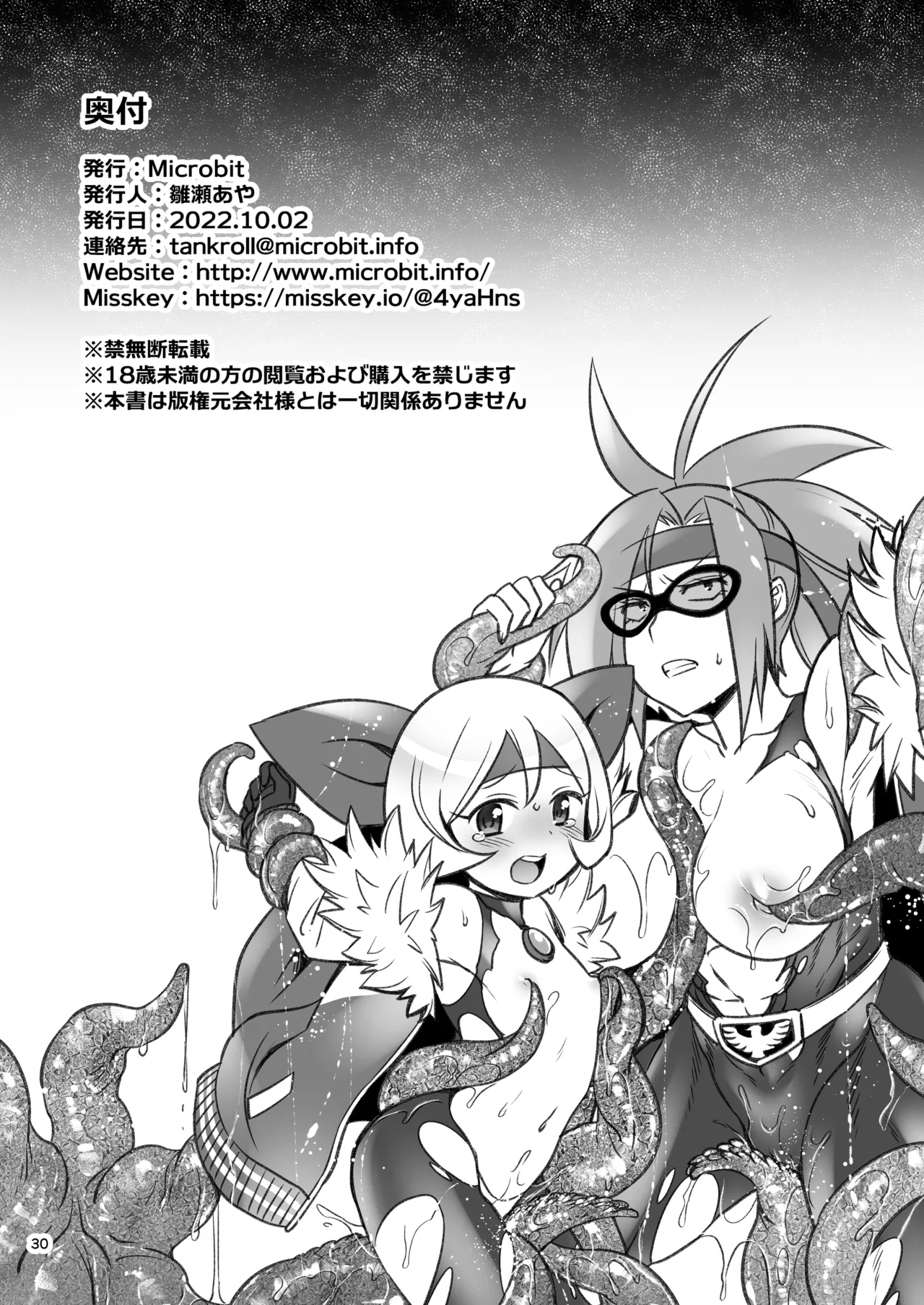 [Microbit] テッカ敗北 触手丸呑み異種出産地獄 image number 29