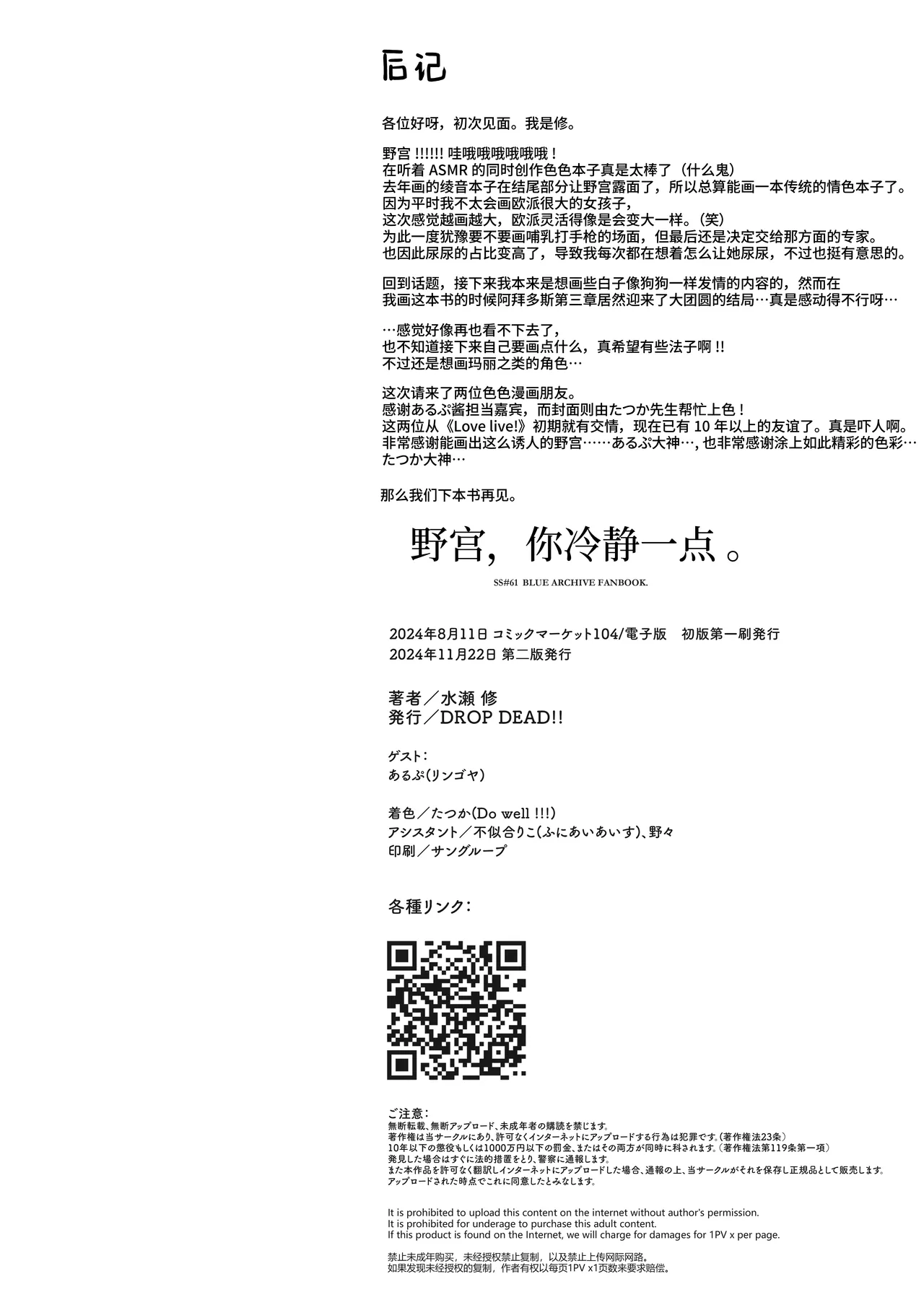 [DROP DEAD!! (Minase Syu)] Nonomi, Ochitsuite. - My feelings grow... | 野宫，你冷静一点。 (Blue Archive) [Chinese] [欶澜汉化组] [Digital] 이미지 번호 25