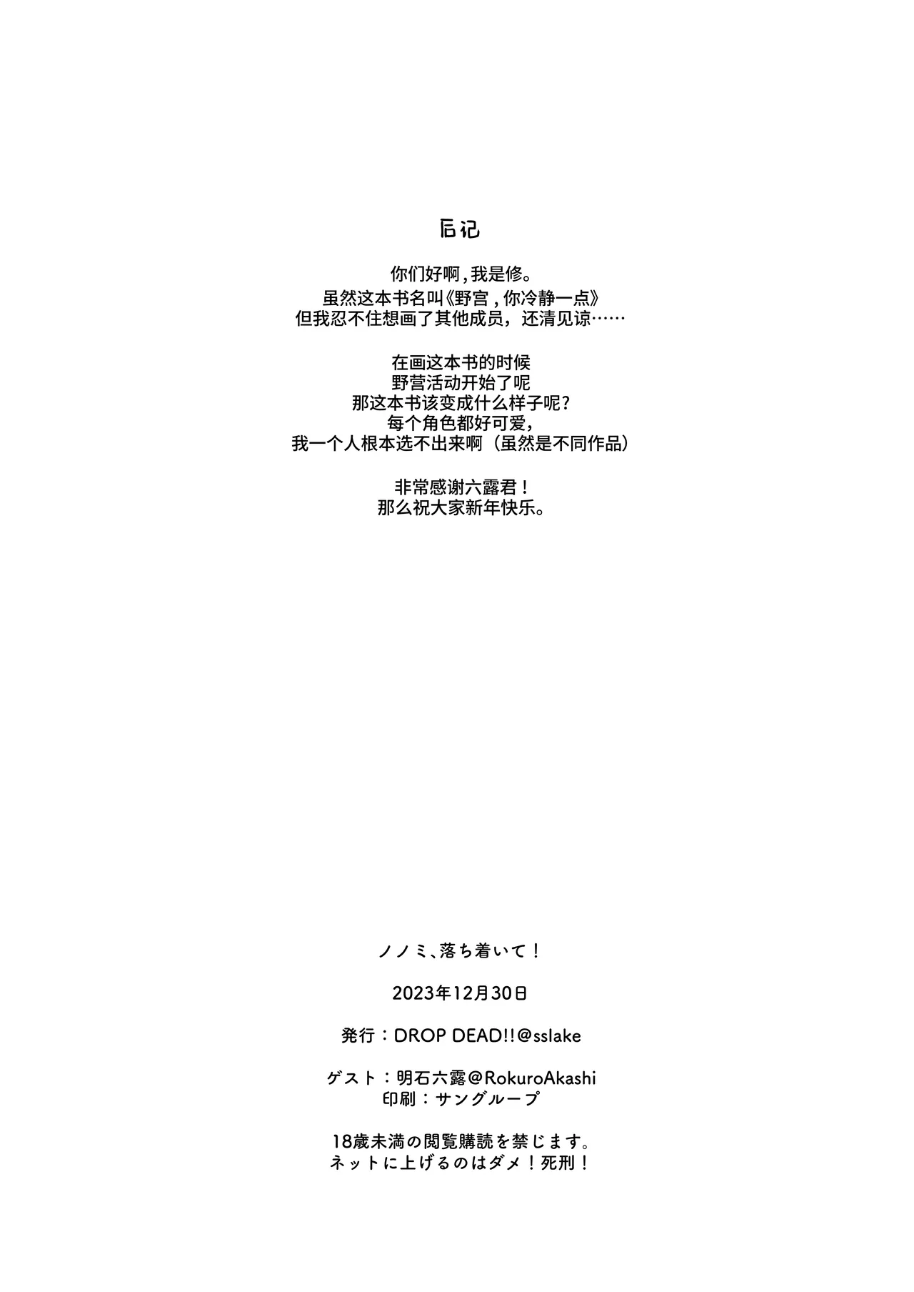 [DROP DEAD!! (Minase Syu)] Nonomi, Ochitsuite. - My feelings grow... | 野宫，你冷静一点。 (Blue Archive) [Chinese] [欶澜汉化组] [Digital] 이미지 번호 36