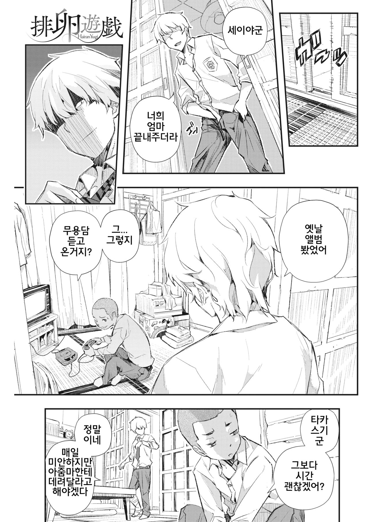 [Aino Chie] Hairan Yu-gi (COMIC HOTMiLK Koime Vol. 16) [Korean][Digital] 5eme image