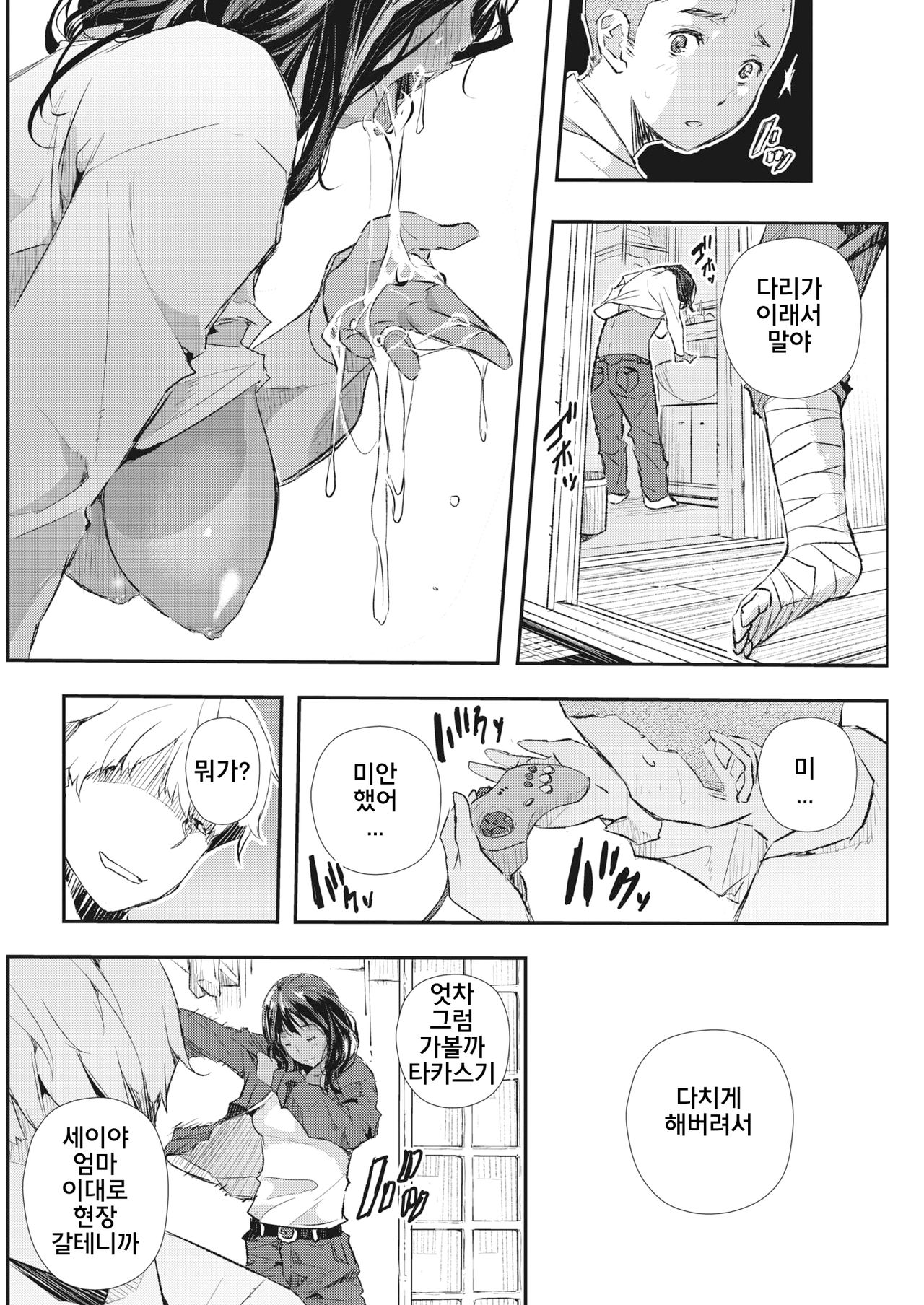 [Aino Chie] Hairan Yu-gi (COMIC HOTMiLK Koime Vol. 16) [Korean][Digital] 6eme image