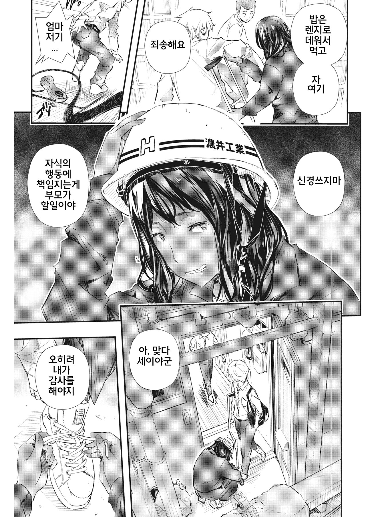 [Aino Chie] Hairan Yu-gi (COMIC HOTMiLK Koime Vol. 16) [Korean][Digital] 7eme image