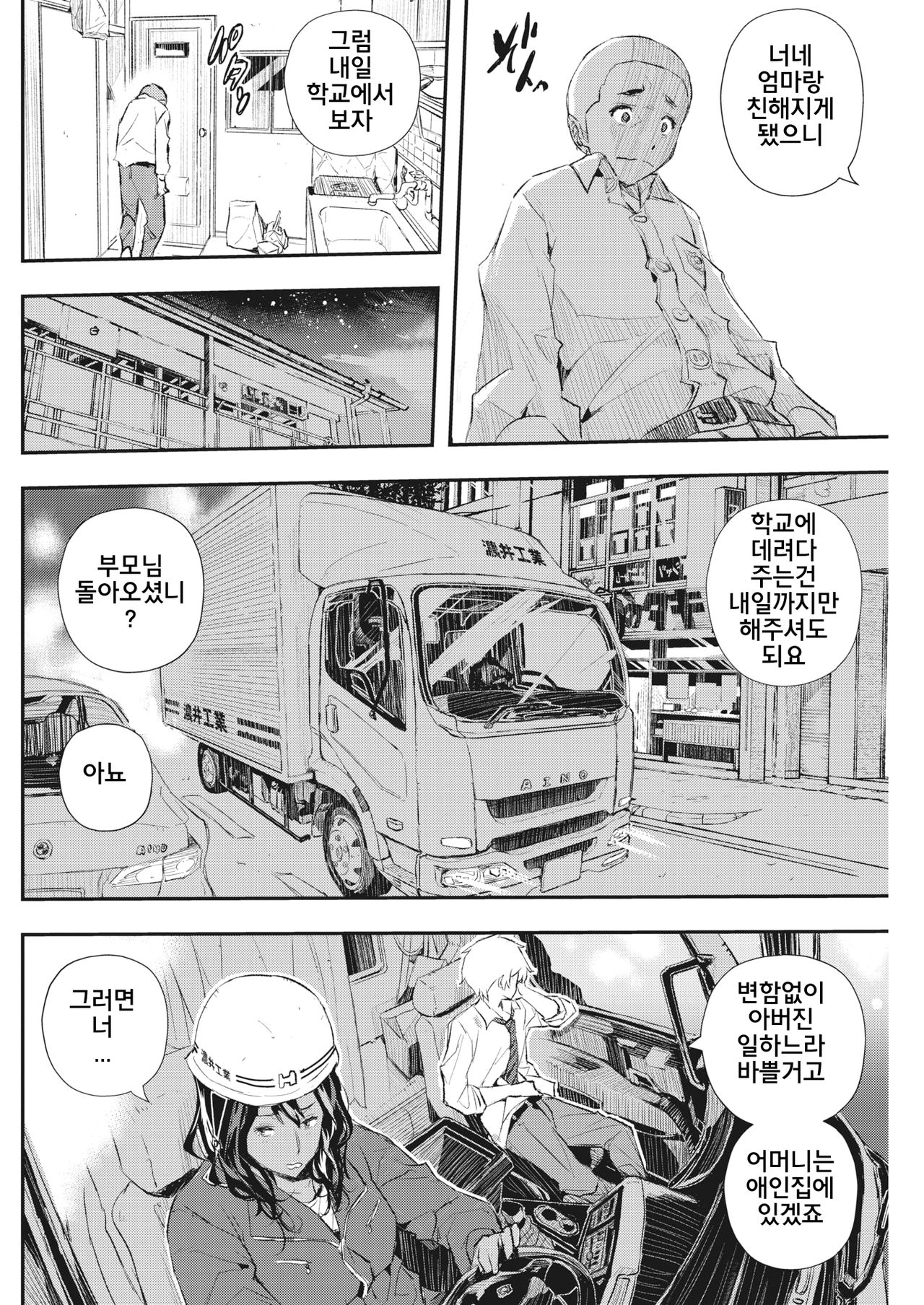 [Aino Chie] Hairan Yu-gi (COMIC HOTMiLK Koime Vol. 16) [Korean][Digital] 8eme image