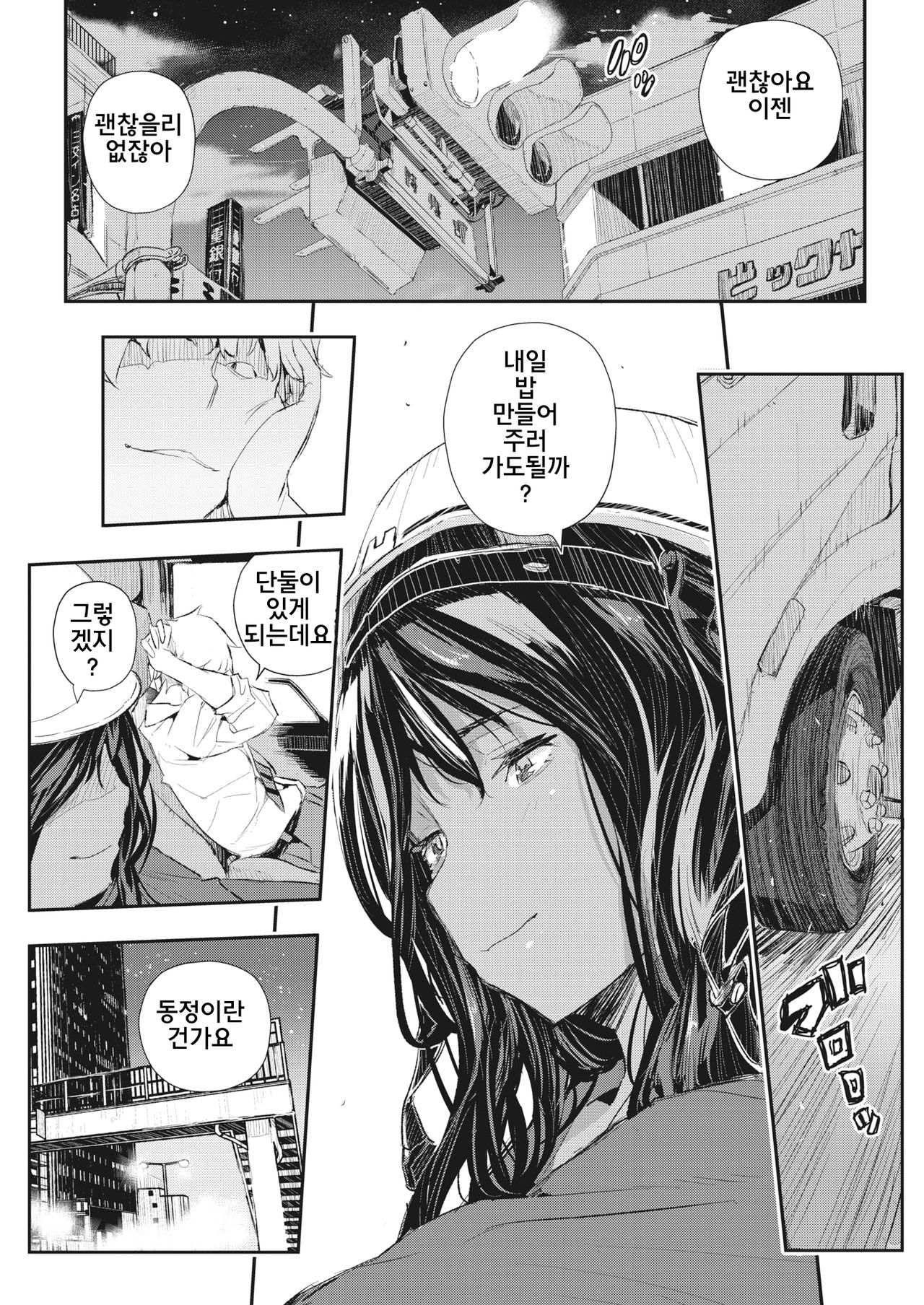 [Aino Chie] Hairan Yu-gi (COMIC HOTMiLK Koime Vol. 16) [Korean][Digital] 9eme image