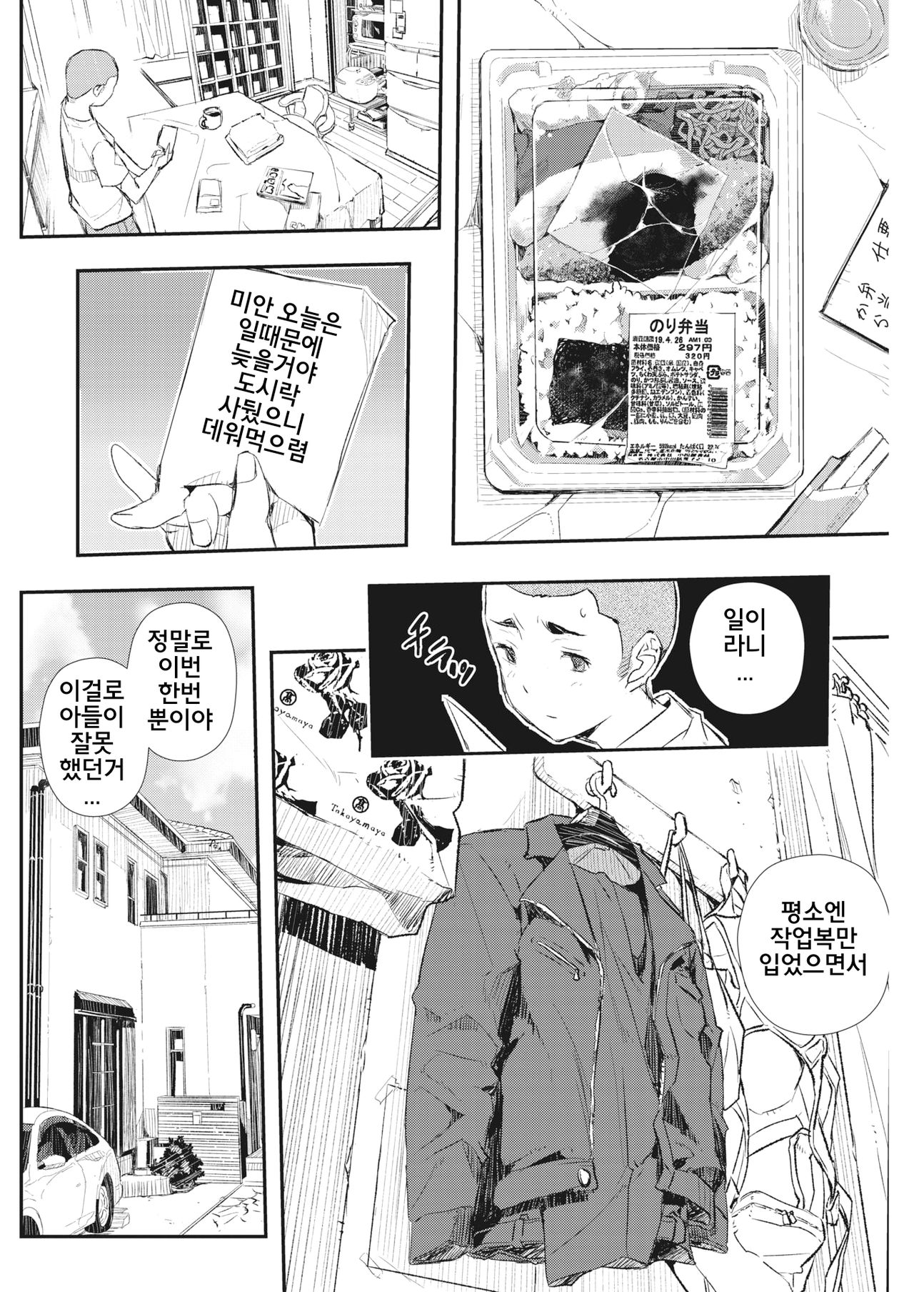 [Aino Chie] Hairan Yu-gi (COMIC HOTMiLK Koime Vol. 16) [Korean][Digital] 10eme image