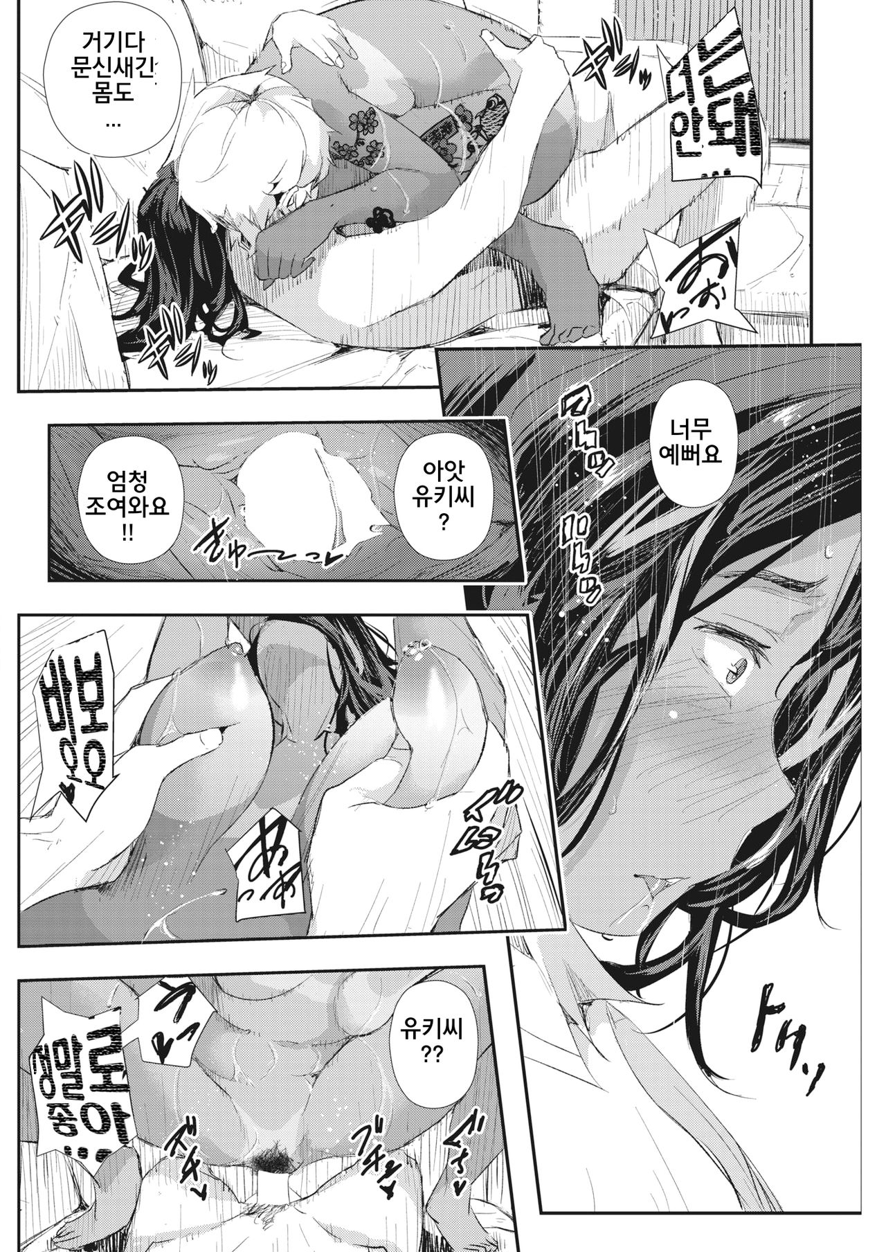 [Aino Chie] Hairan Yu-gi (COMIC HOTMiLK Koime Vol. 16) [Korean][Digital] 18eme image