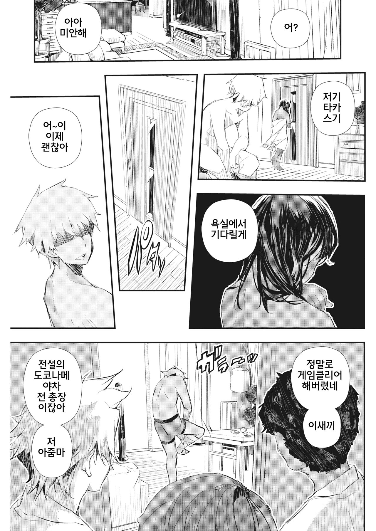 [Aino Chie] Hairan Yu-gi (COMIC HOTMiLK Koime Vol. 16) [Korean][Digital] 21eme image