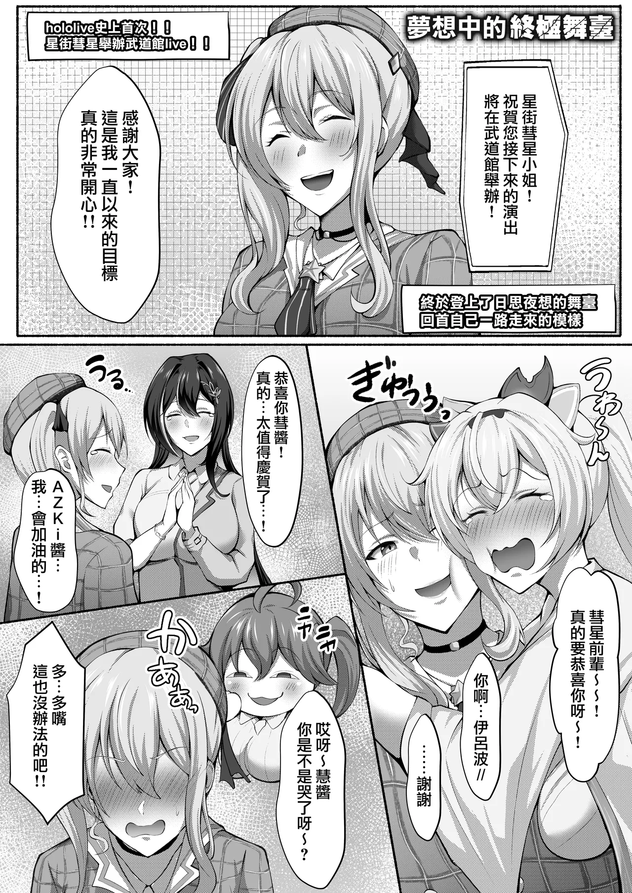 (C105) [Byururun ★ Youkeijou (Beruru)] Holo Men no Gehin Hon 1 & 2 Matome (Hololive) [Chinese] [臭鼬娘漢化組] 画像番号 45
