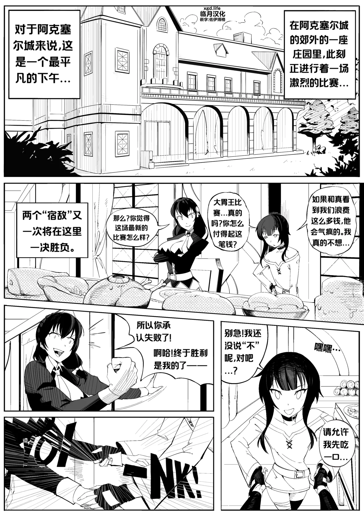 (Rasha) 绯红笨蛋 | Crimson flavored bozo  [Chinese] [佐伊博格个人汉化] 이미지 번호 3