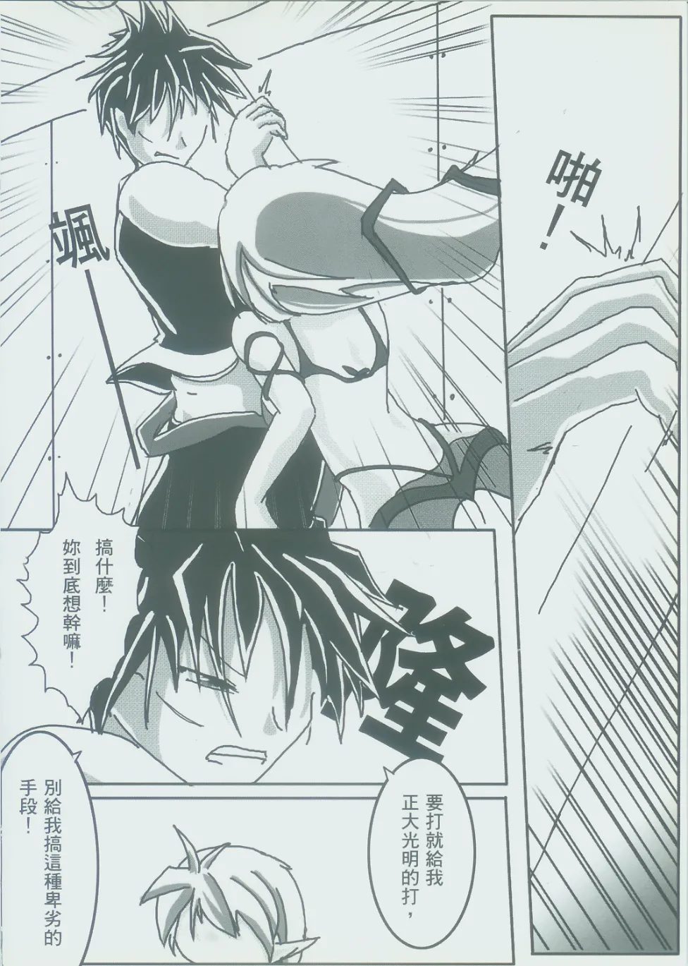 (FF21) [M.O.K. Teabag (ONITA)] 弄腳成濁 (Elsword) [Chinese] 이미지 번호 5