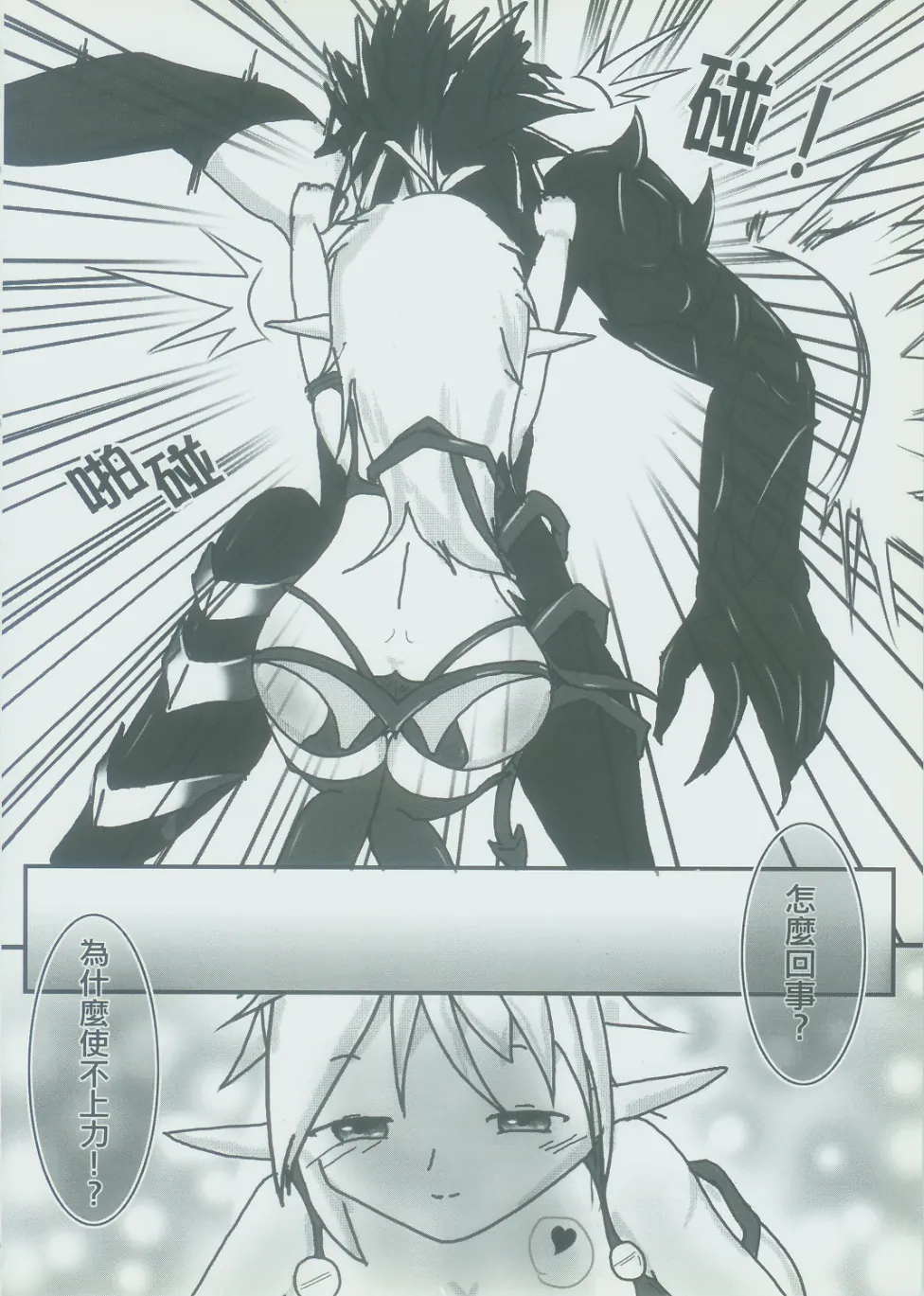 (FF21) [M.O.K. Teabag (ONITA)] 弄腳成濁 (Elsword) [Chinese] 이미지 번호 7