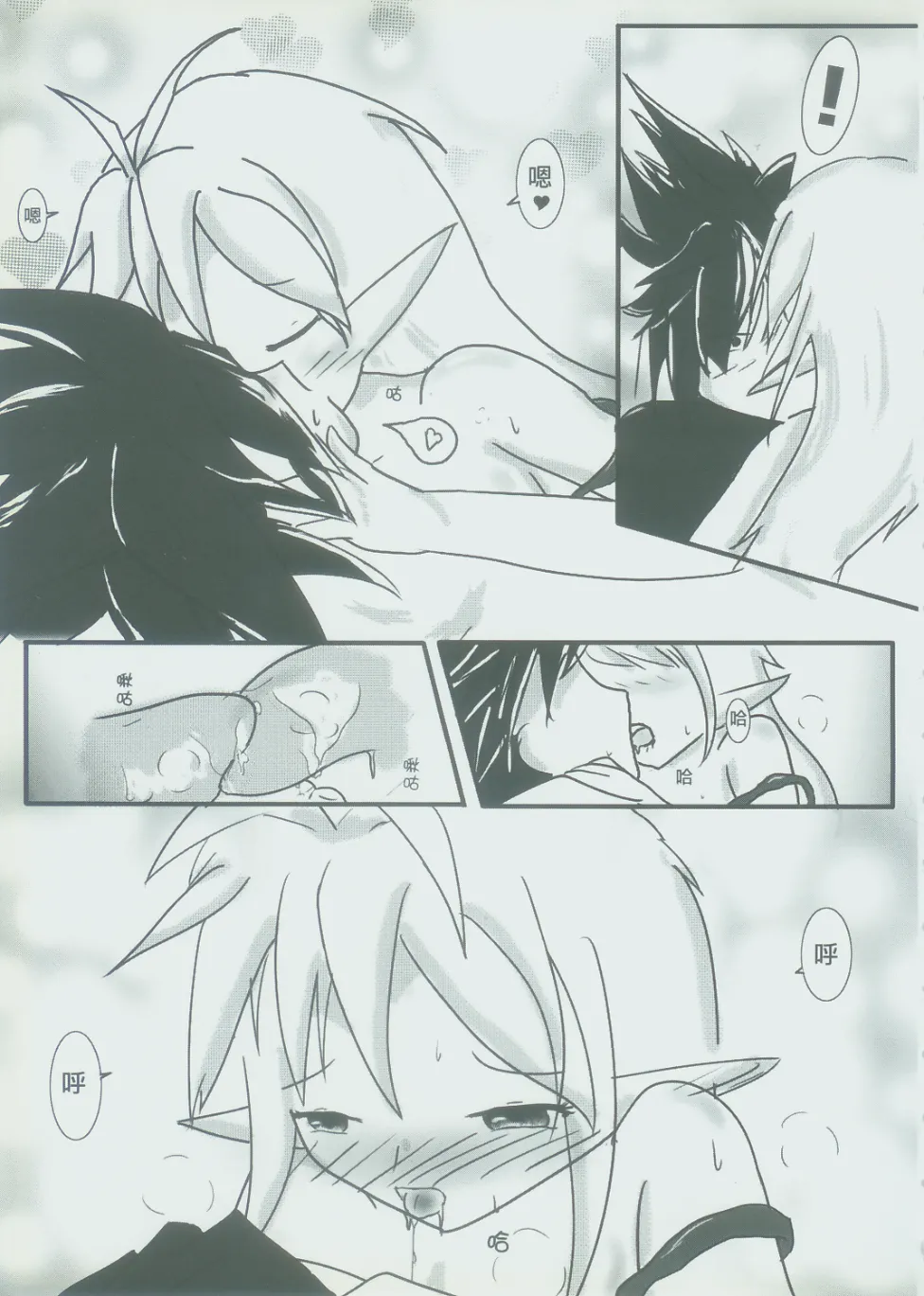 (FF21) [M.O.K. Teabag (ONITA)] 弄腳成濁 (Elsword) [Chinese] 이미지 번호 8