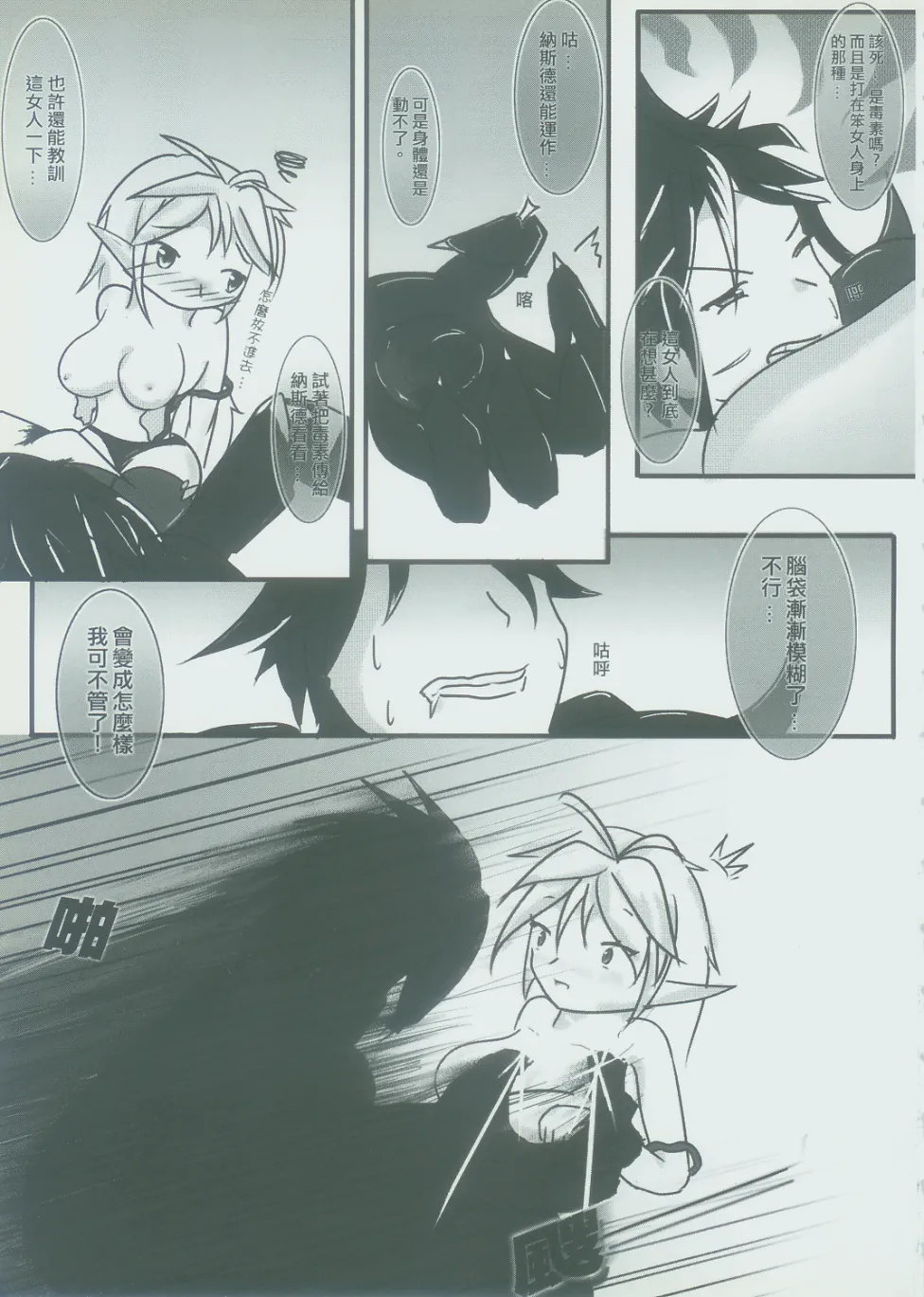 (FF21) [M.O.K. Teabag (ONITA)] 弄腳成濁 (Elsword) [Chinese] 이미지 번호 10