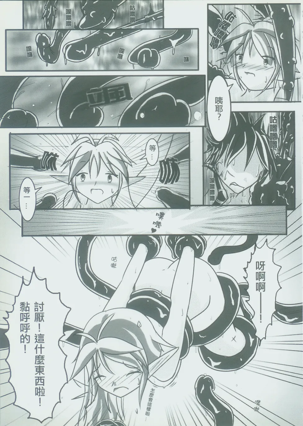 (FF21) [M.O.K. Teabag (ONITA)] 弄腳成濁 (Elsword) [Chinese] 이미지 번호 12