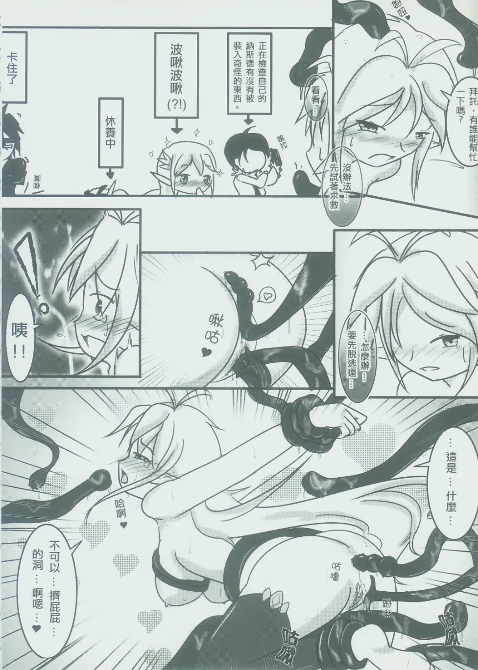 (FF21) [M.O.K. Teabag (ONITA)] 弄腳成濁 (Elsword) [Chinese] 이미지 번호 13