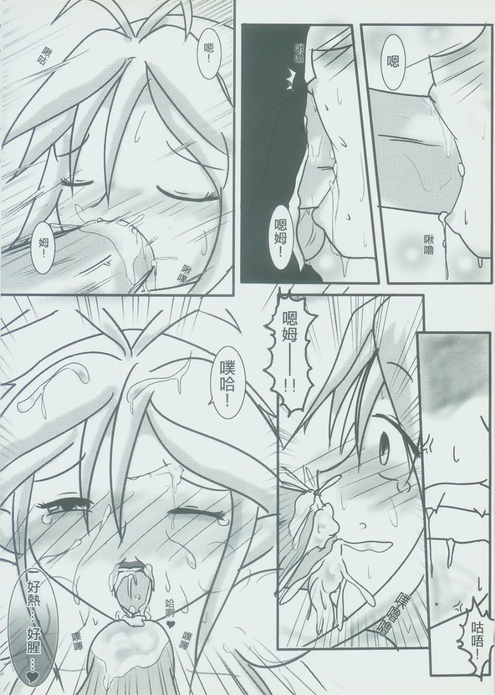 (FF21) [M.O.K. Teabag (ONITA)] 弄腳成濁 (Elsword) [Chinese] 이미지 번호 15