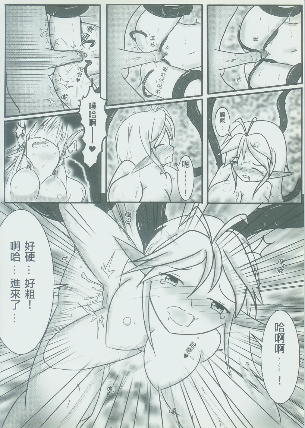 (FF21) [M.O.K. Teabag (ONITA)] 弄腳成濁 (Elsword) [Chinese] 이미지 번호 17