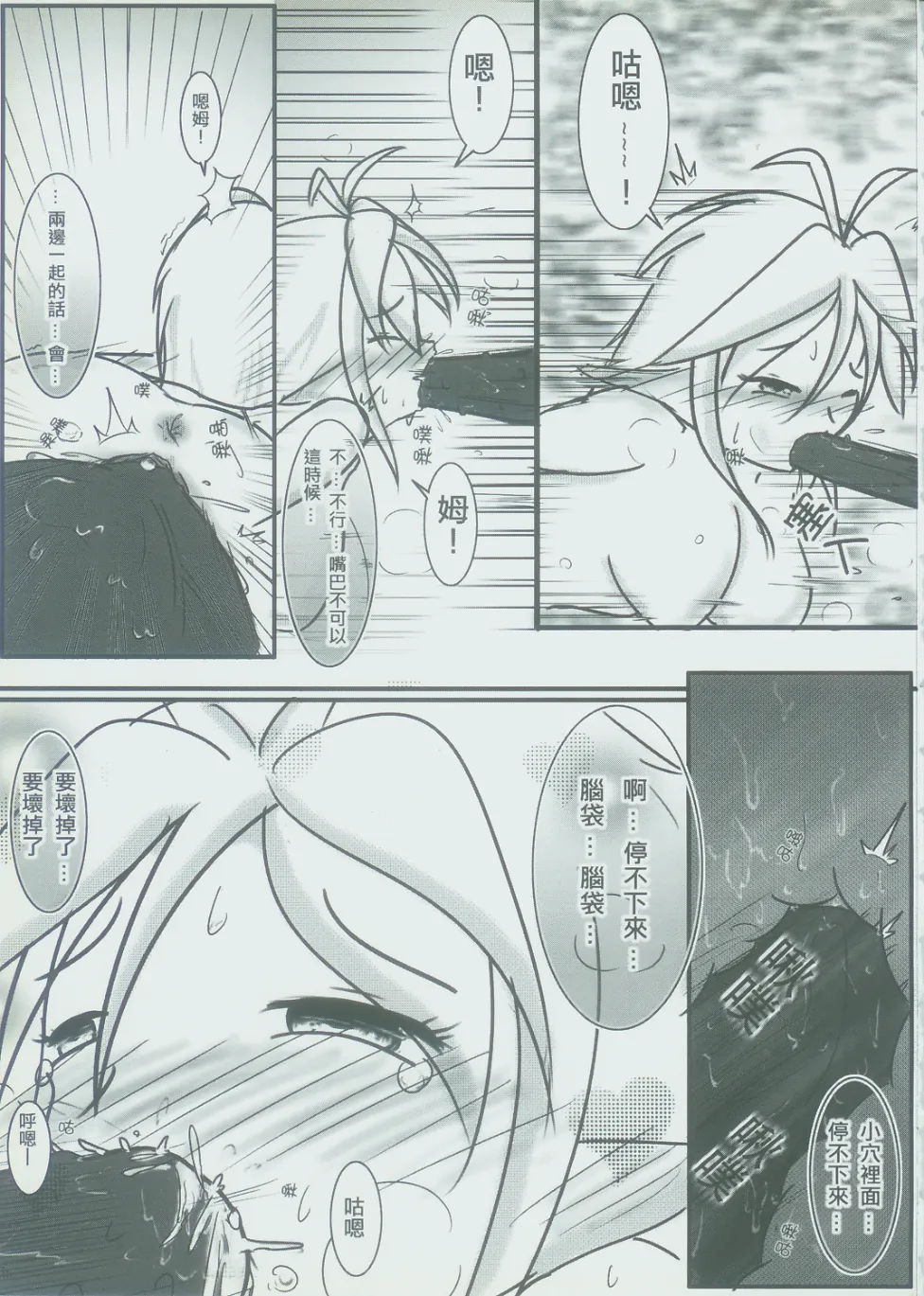 (FF21) [M.O.K. Teabag (ONITA)] 弄腳成濁 (Elsword) [Chinese] 이미지 번호 18