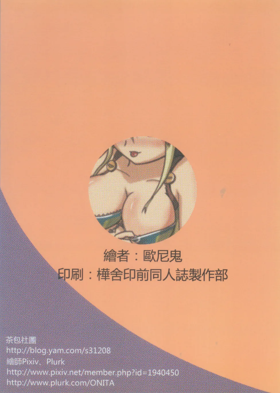 (FF21) [M.O.K. Teabag (ONITA)] 弄腳成濁 (Elsword) [Chinese] 이미지 번호 22