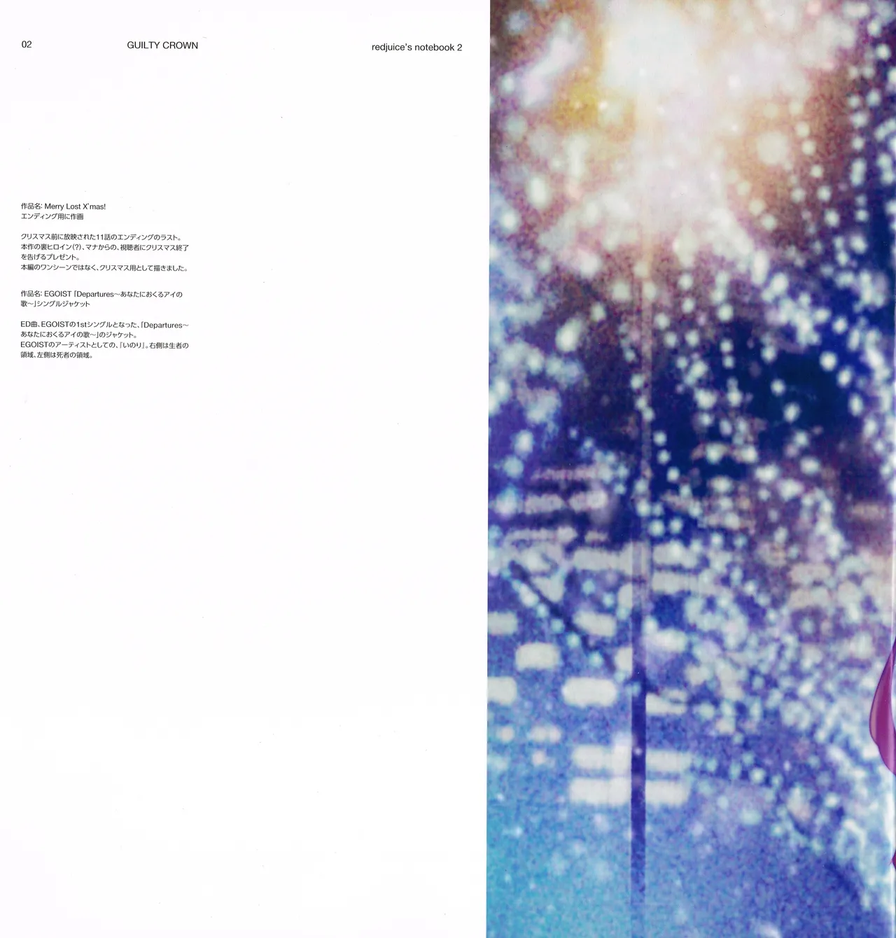 guilty crown red juices notebook 2 numero di immagine  4