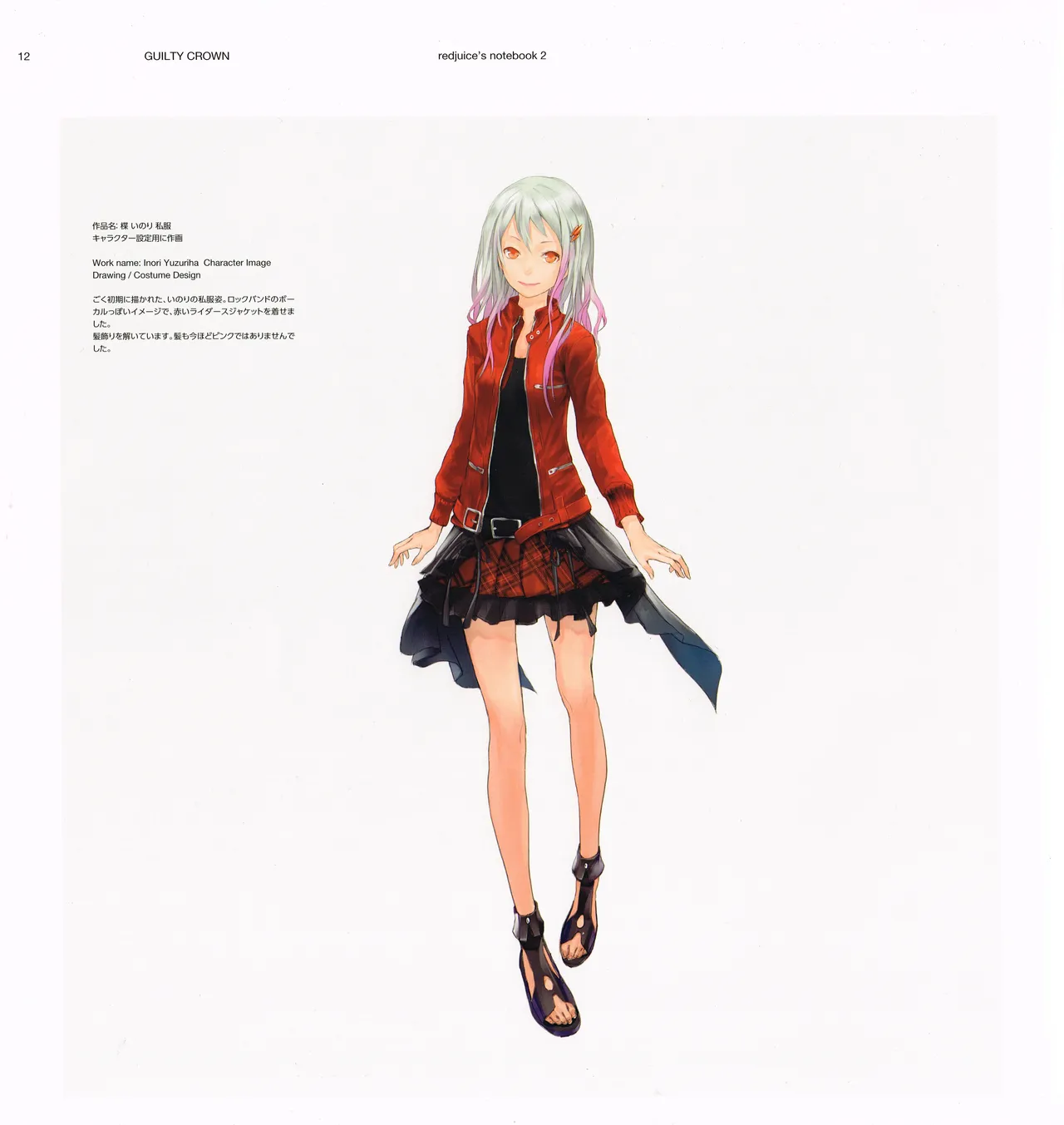 guilty crown red juices notebook 2 numero di immagine  14