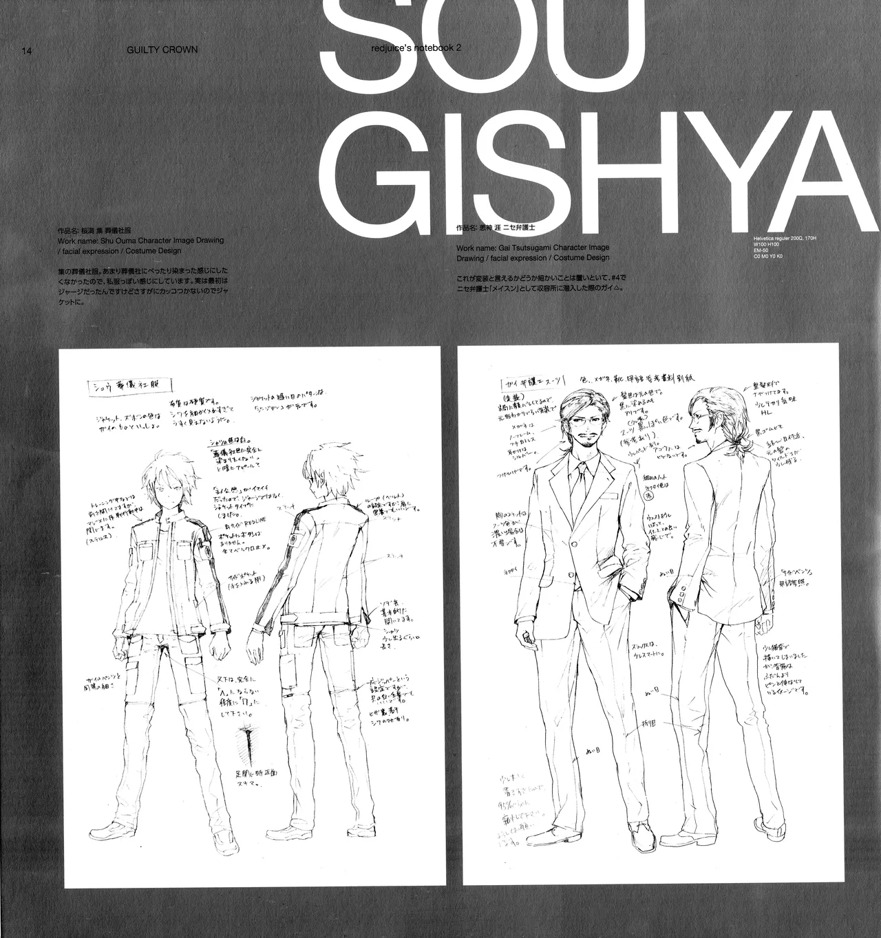 guilty crown red juices notebook 2 numero di immagine  16