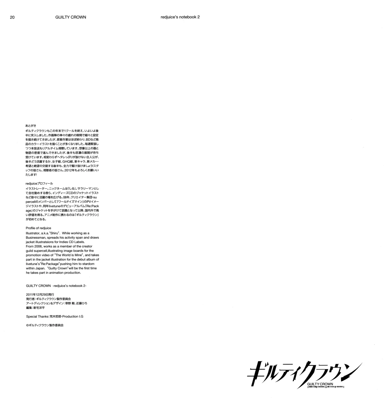 guilty crown red juices notebook 2 numero di immagine  22